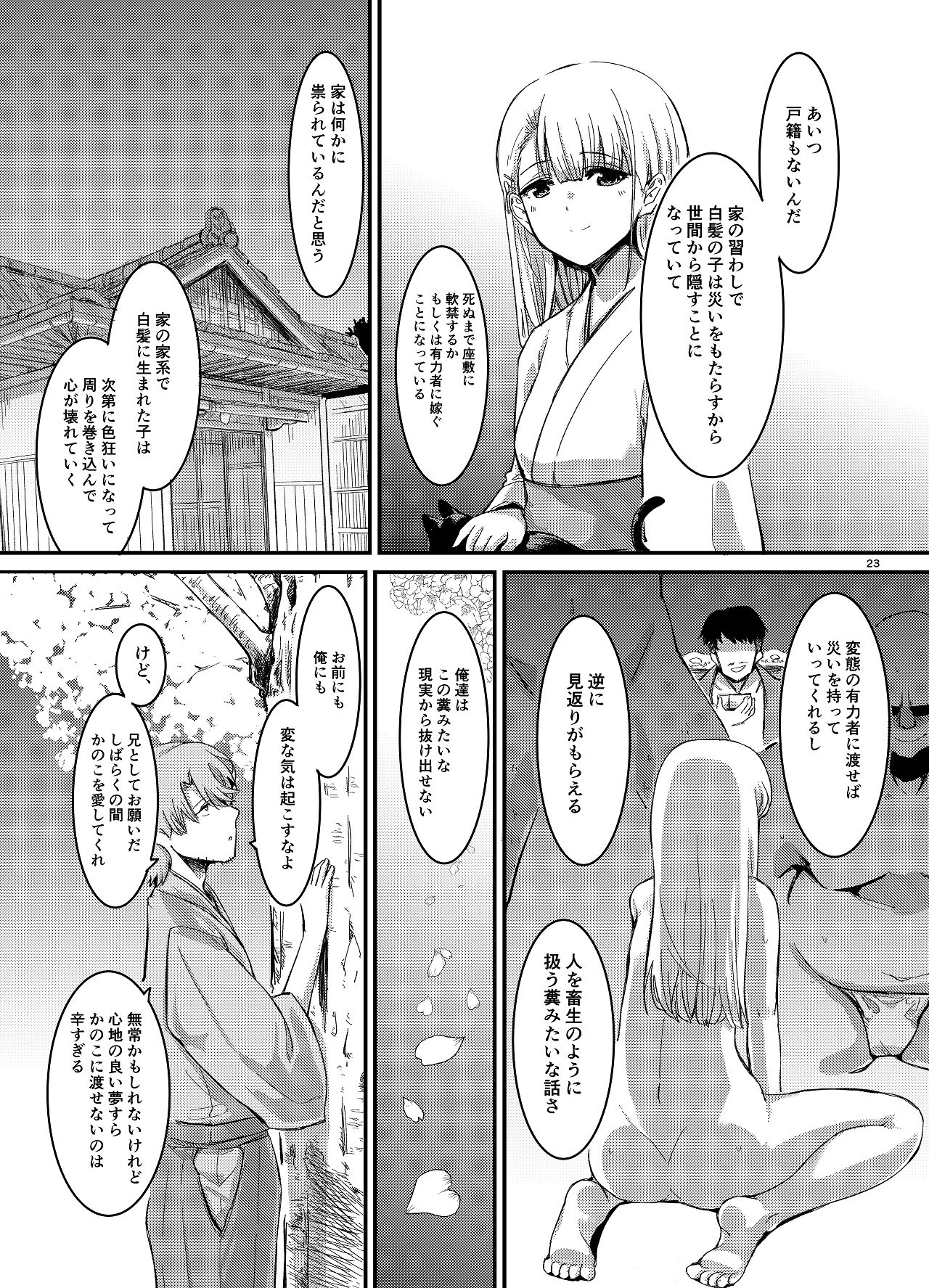 [幻想影燈籠 (amidara)] 桜の下には死体が埋まっている [Digital] image number 24