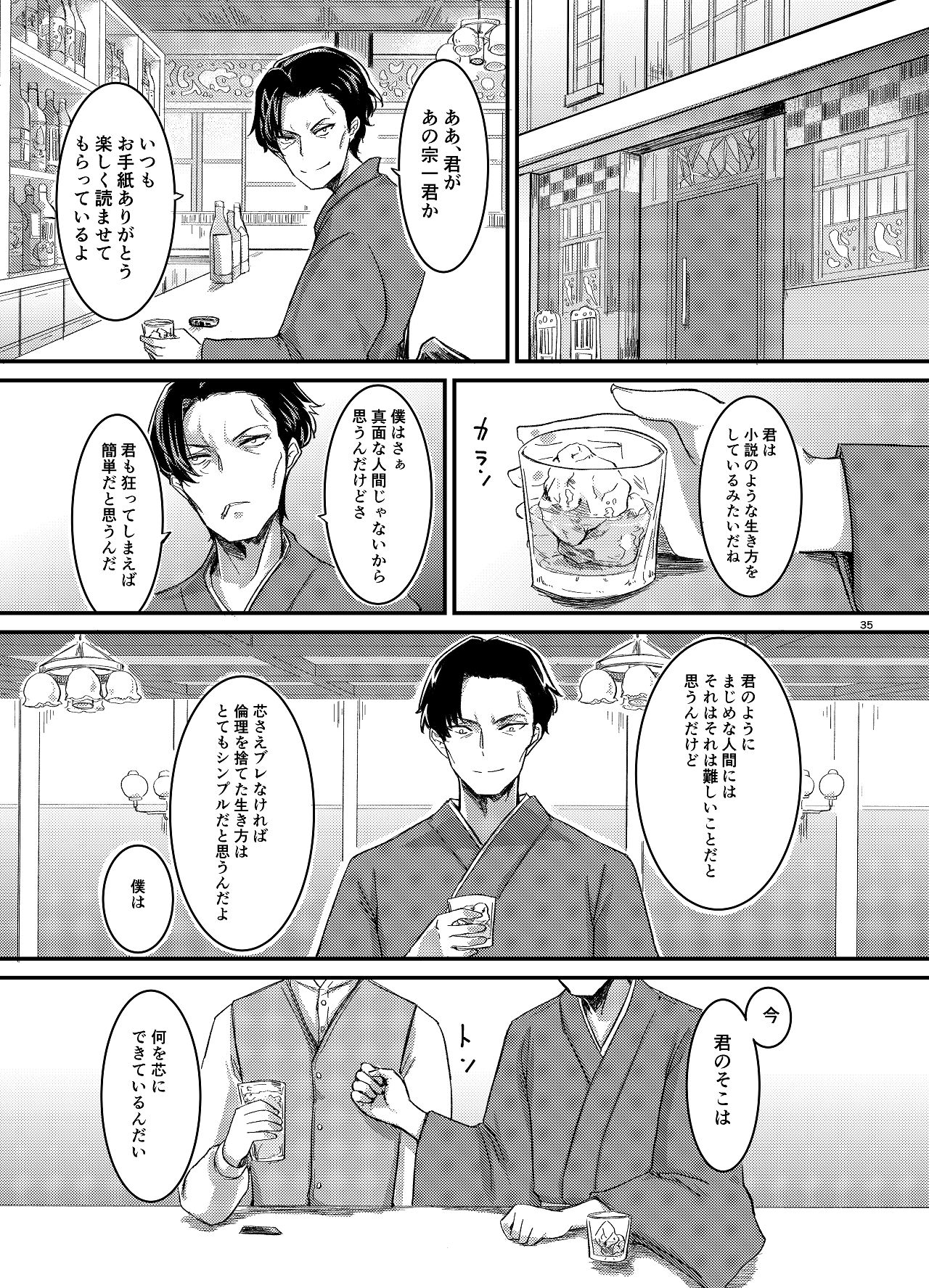 [幻想影燈籠 (amidara)] 桜の下には死体が埋まっている [Digital] image number 36