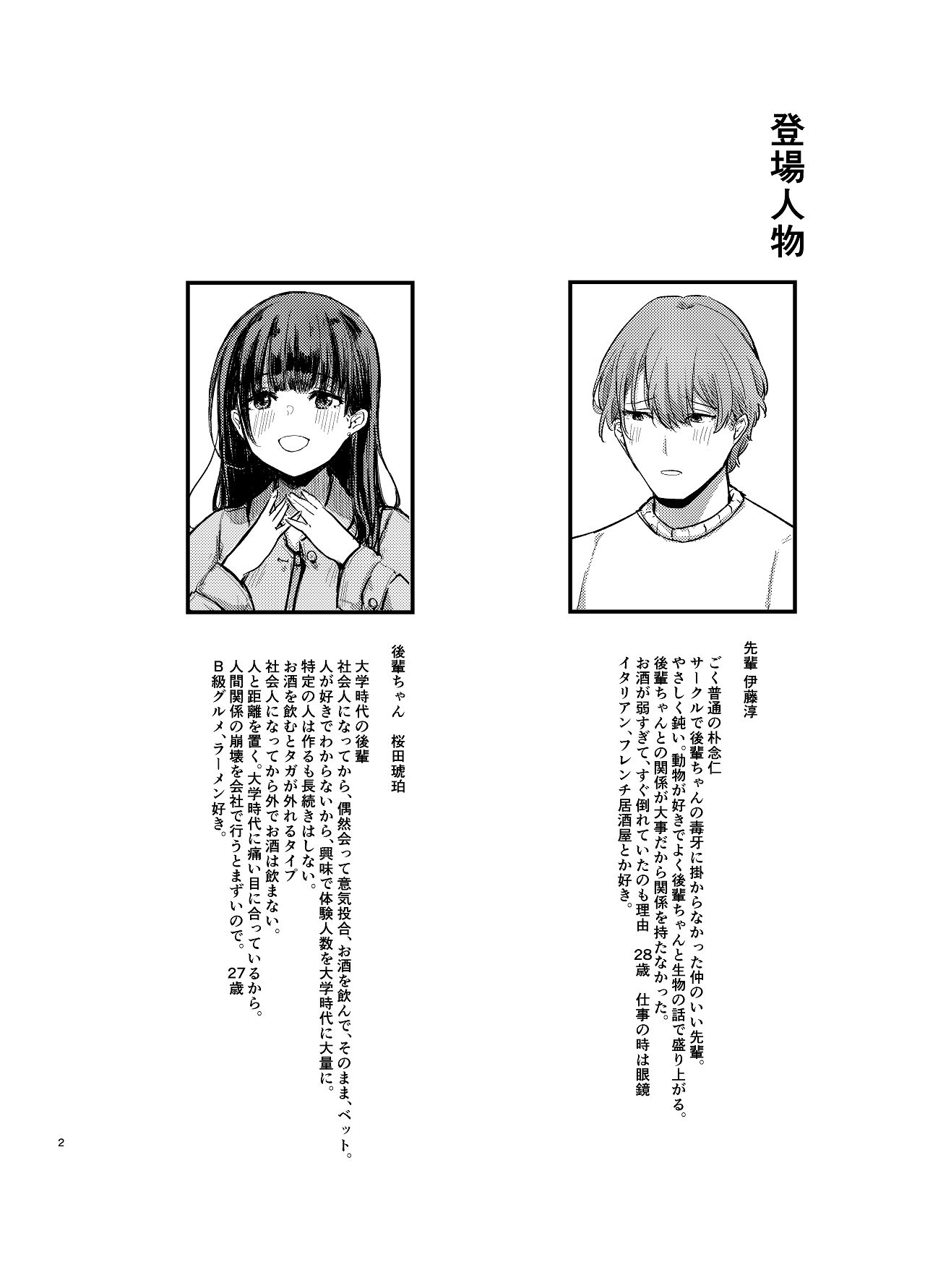 [幻想影燈籠 (amidara)] 元清楚系ビッチの後輩ちゃんは先輩を快楽堕ちさせたい。 [Digital] Bildnummer 3