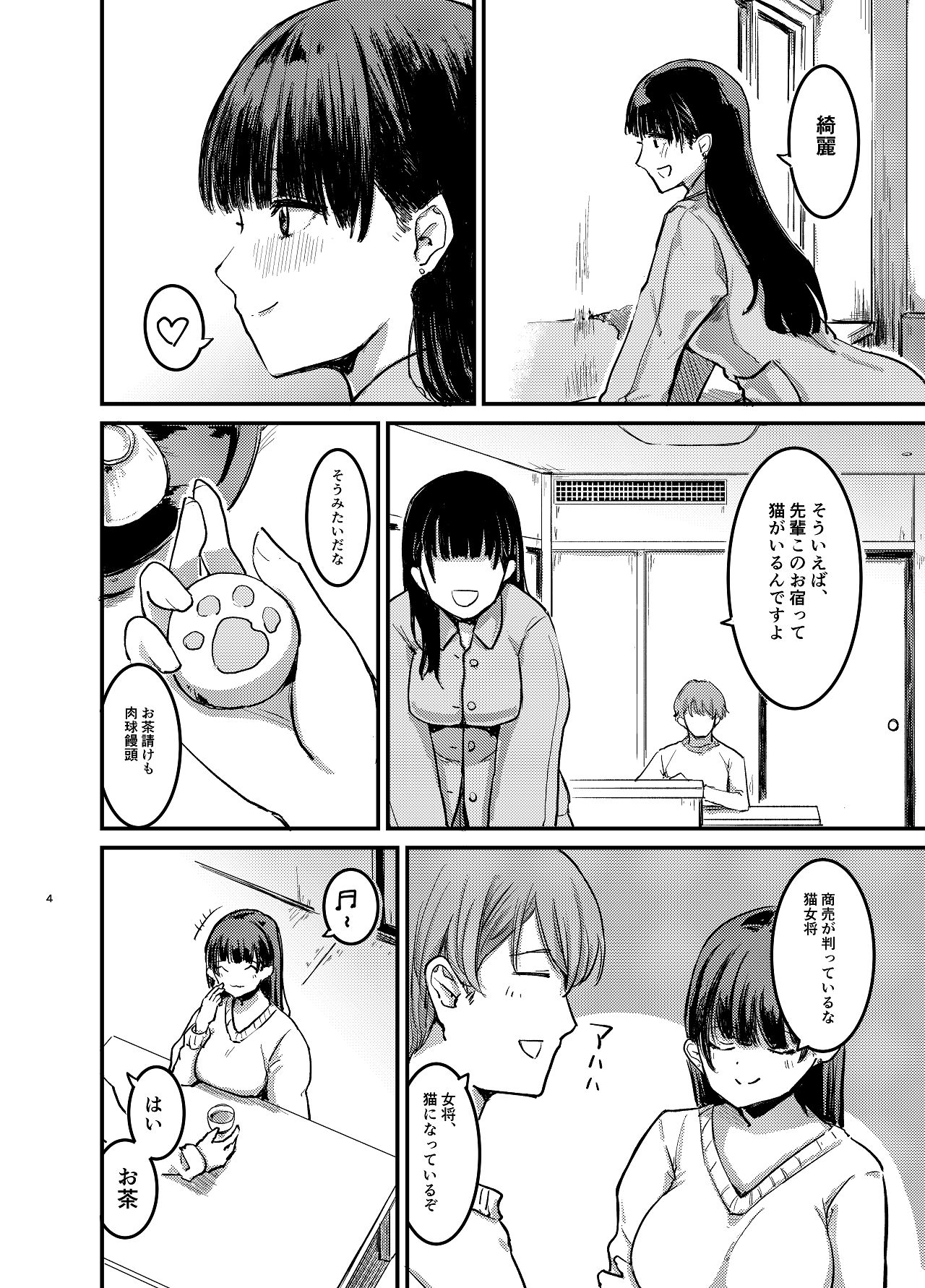 [幻想影燈籠 (amidara)] 元清楚系ビッチの後輩ちゃんは先輩を快楽堕ちさせたい。 [Digital] Bildnummer 5