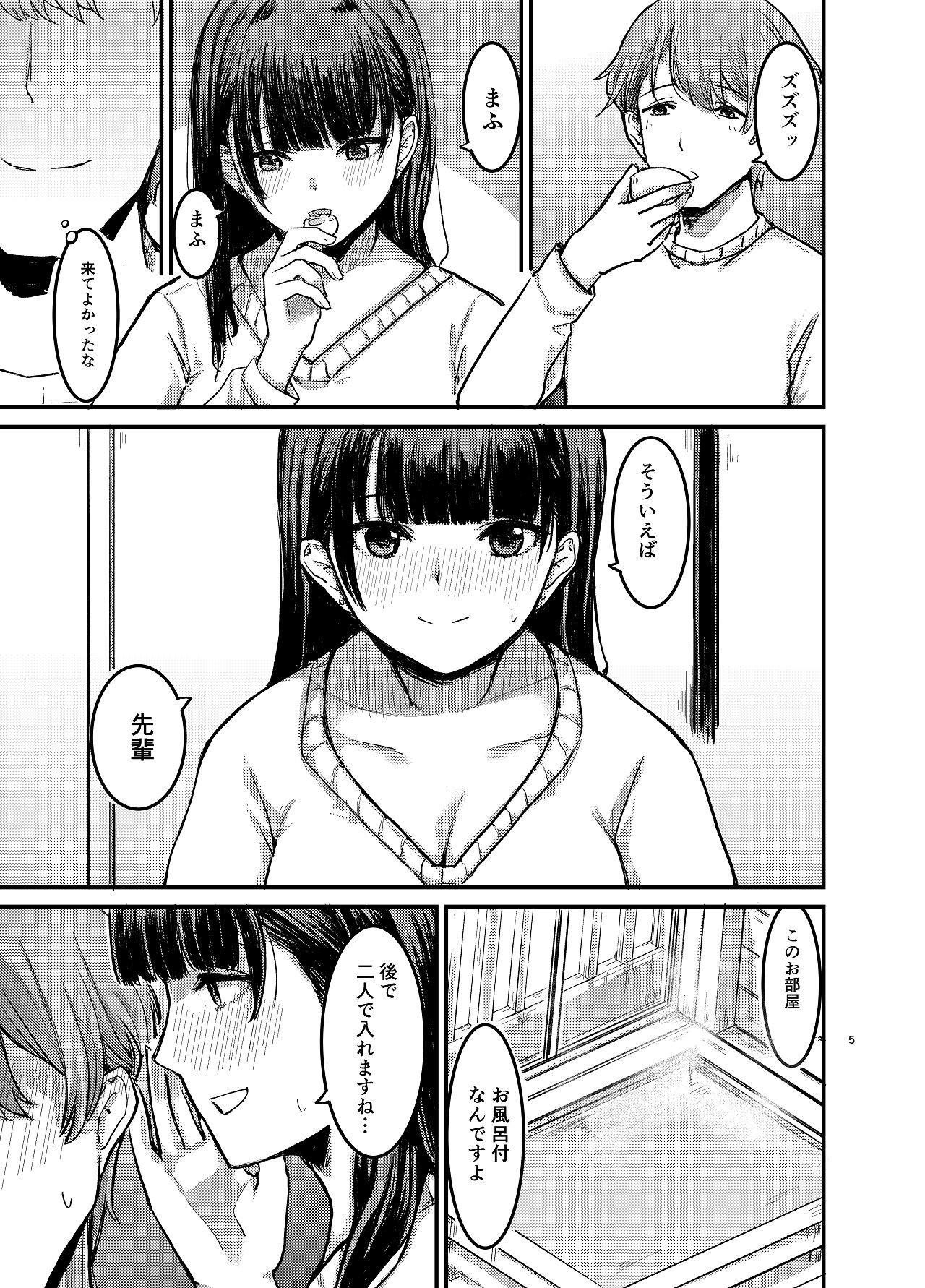 [幻想影燈籠 (amidara)] 元清楚系ビッチの後輩ちゃんは先輩を快楽堕ちさせたい。 [Digital] Bildnummer 6