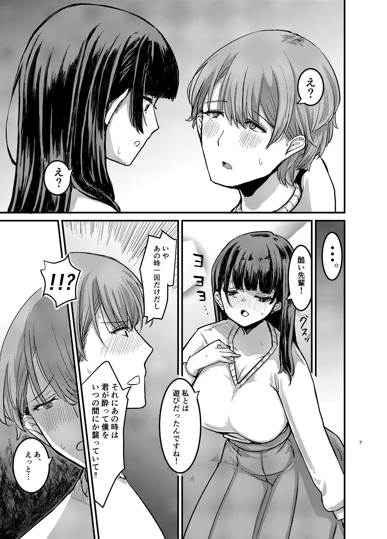 [幻想影燈籠 (amidara)] 元清楚系ビッチの後輩ちゃんは先輩を快楽堕ちさせたい。 [Digital] Bildnummer 8