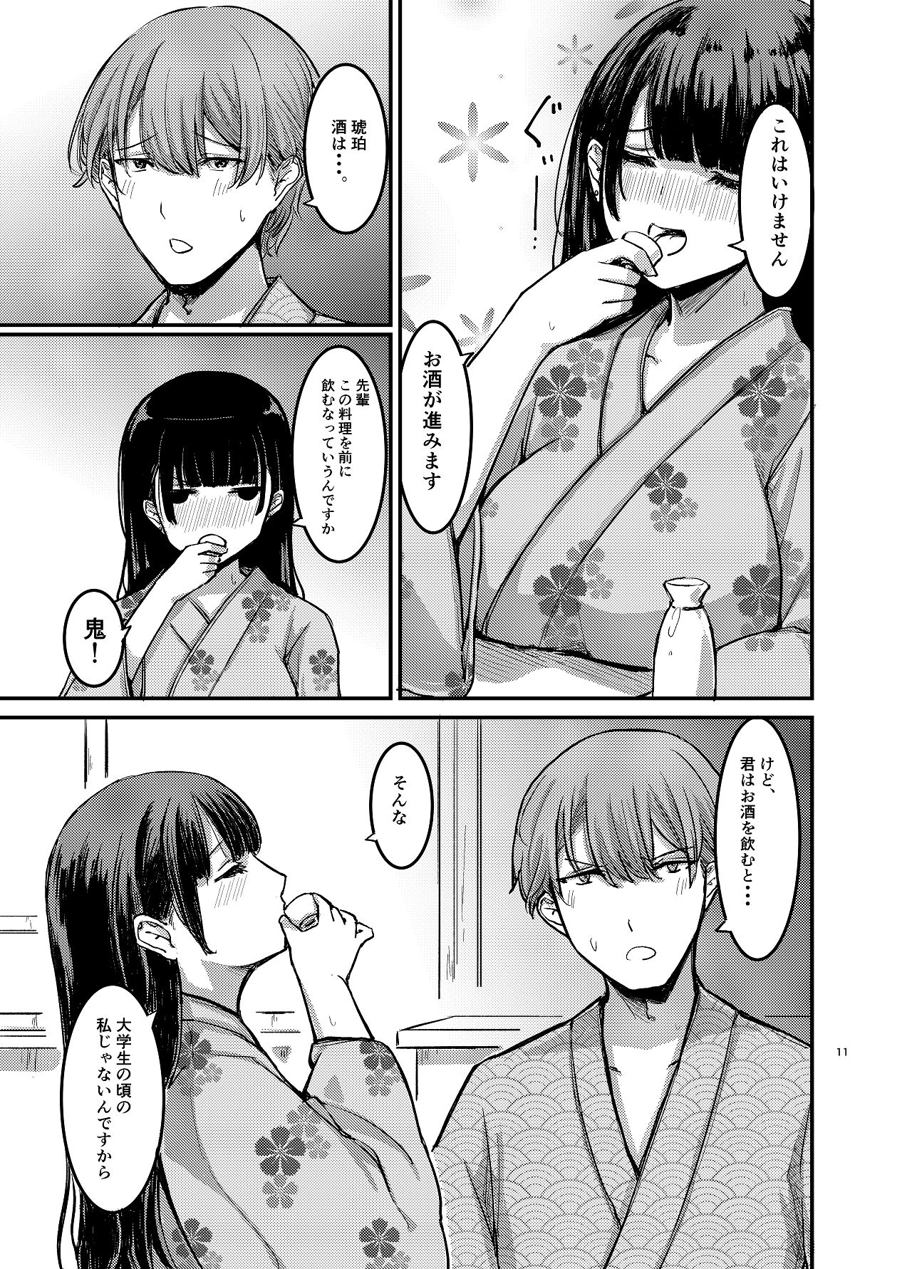 [幻想影燈籠 (amidara)] 元清楚系ビッチの後輩ちゃんは先輩を快楽堕ちさせたい。 [Digital] Bildnummer 12