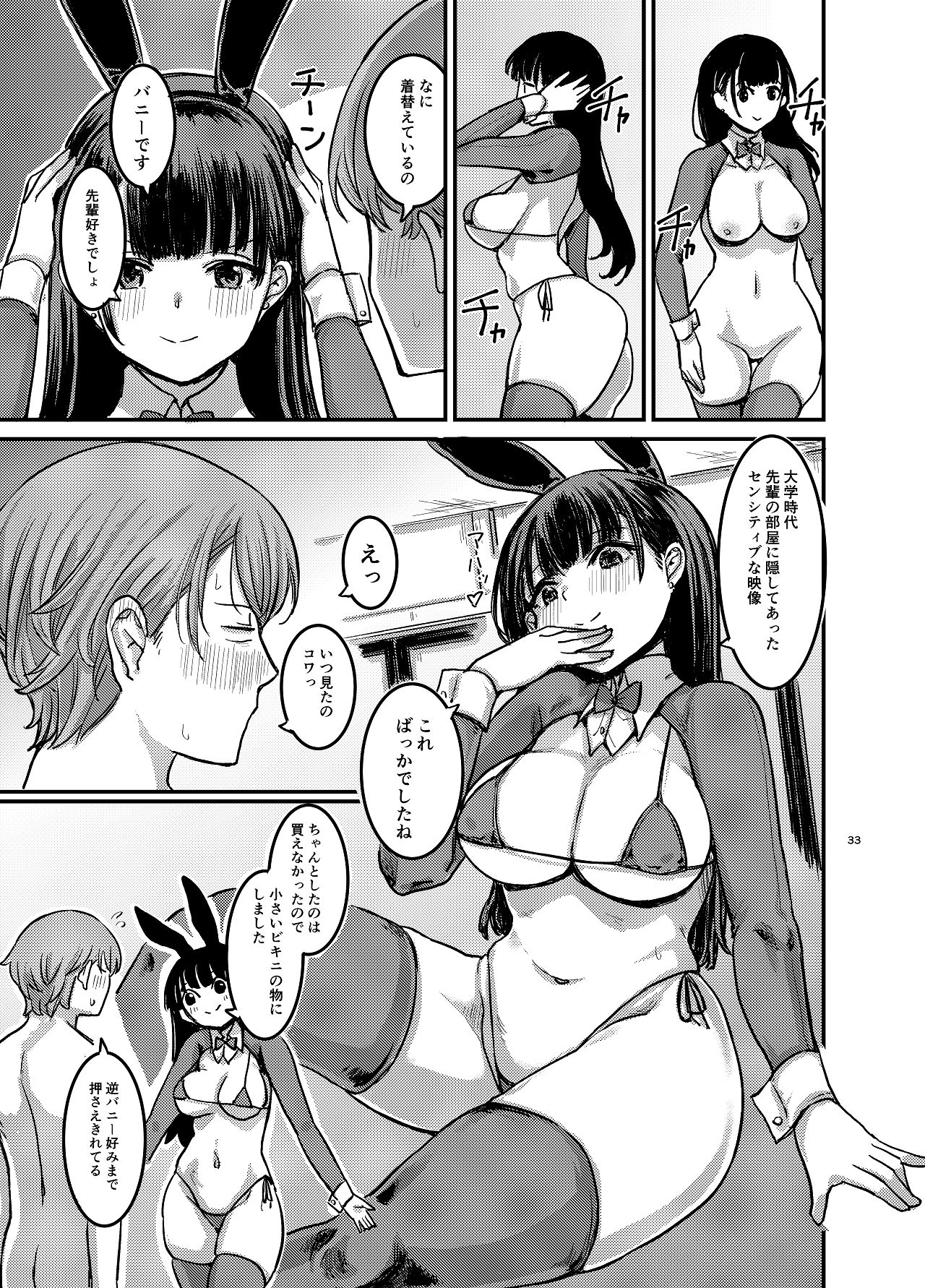 [幻想影燈籠 (amidara)] 元清楚系ビッチの後輩ちゃんは先輩を快楽堕ちさせたい。 [Digital] Bildnummer 34