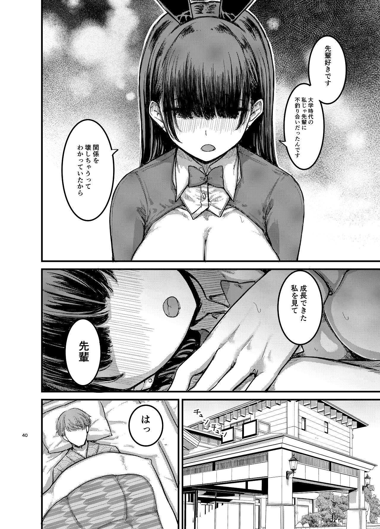 [幻想影燈籠 (amidara)] 元清楚系ビッチの後輩ちゃんは先輩を快楽堕ちさせたい。 [Digital] Bildnummer 41