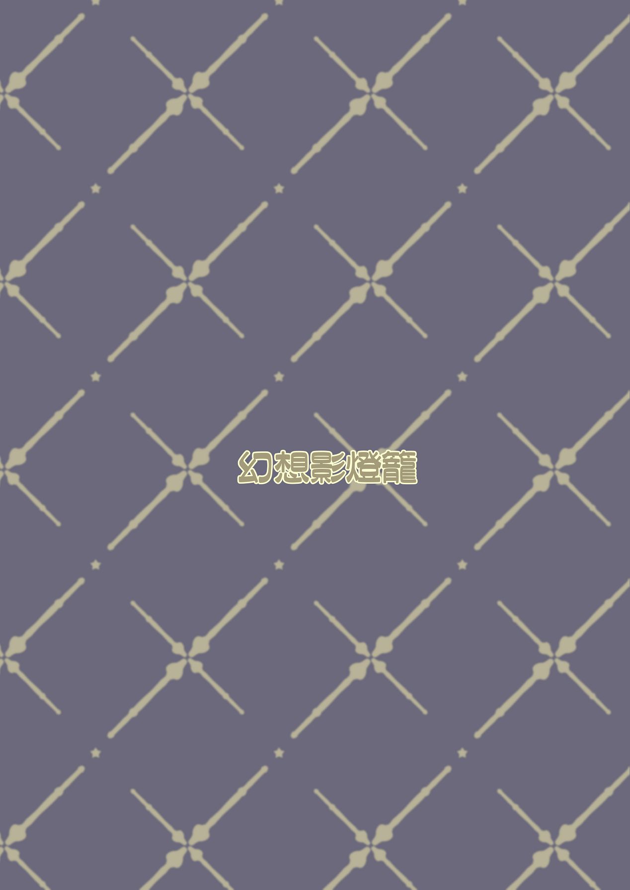 [幻想影燈籠 (amidara)] 元清楚系ビッチの後輩ちゃんは先輩を快楽堕ちさせたい。 [Digital] Bildnummer 46