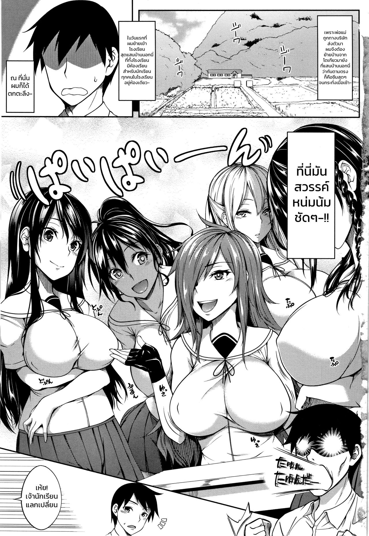 [Momiyama] Oppai Houimou Zenpen (COMIC Magnum Vol. 110) [ภาษาไทย] | หมู่บ้านนี้มีแต่สาวโนตม ตอนที่ 1 이미지 번호 1