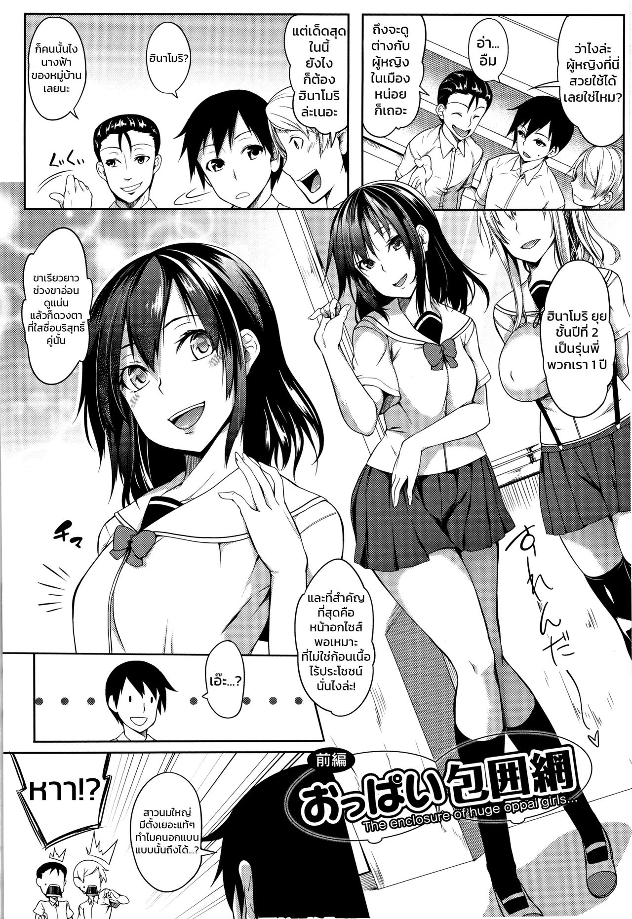 [Momiyama] Oppai Houimou Zenpen (COMIC Magnum Vol. 110) [ภาษาไทย] | หมู่บ้านนี้มีแต่สาวโนตม ตอนที่ 1 이미지 번호 2