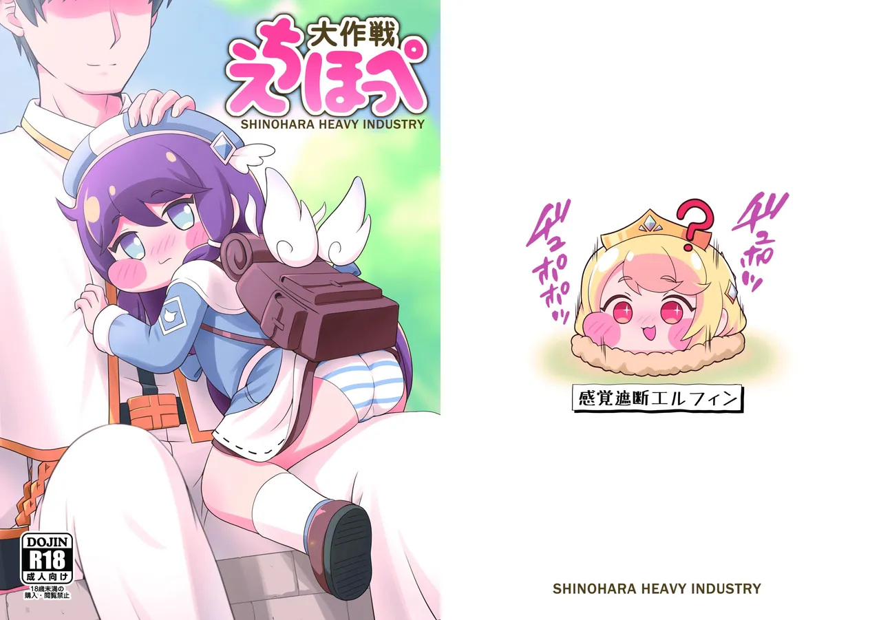 (C107) [Shinohara Heavy Industry (Haruna Mao, Ukyochu)] Xxxhibi Go (Trickcal: Chibi Go) numero di immagine  1