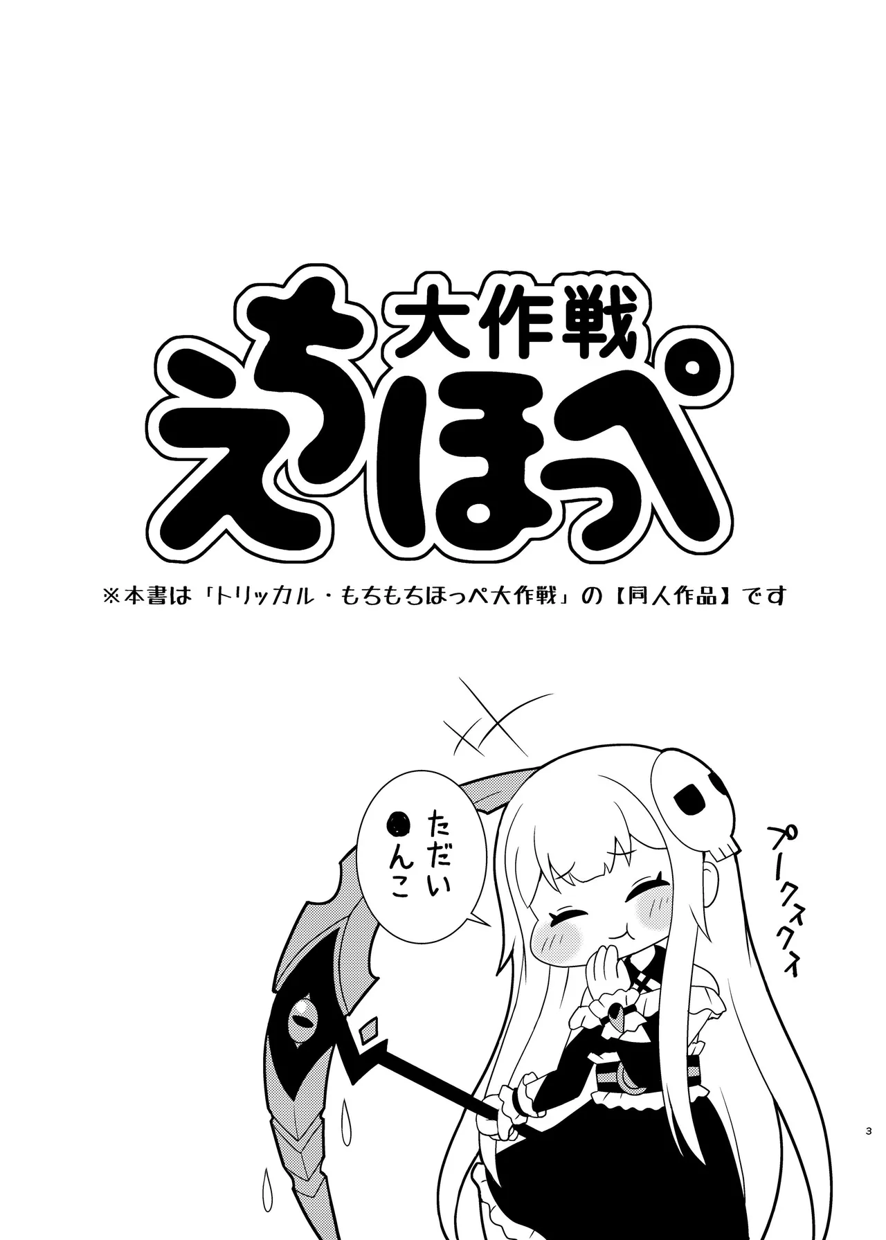 (C107) [Shinohara Heavy Industry (Haruna Mao, Ukyochu)] Xxxhibi Go (Trickcal: Chibi Go) numero di immagine  2