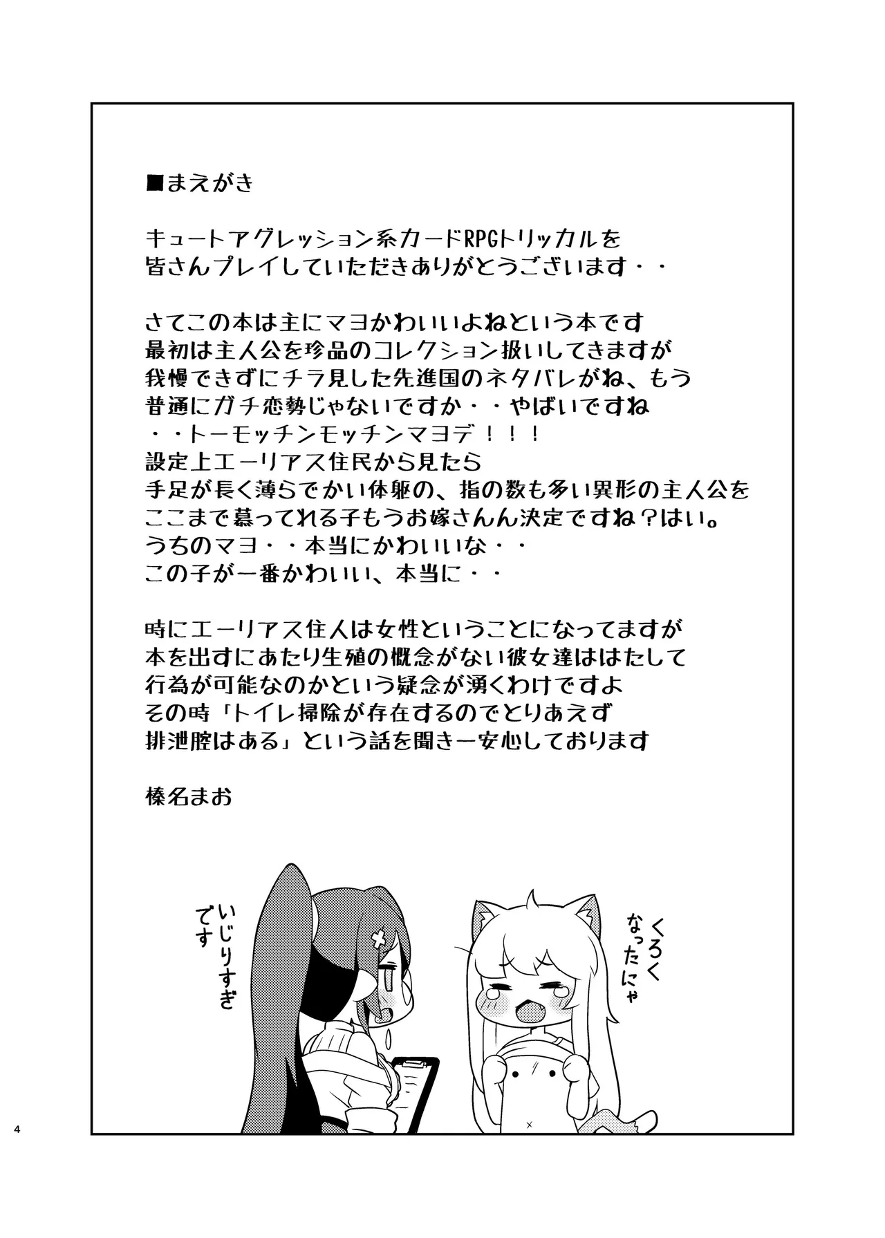 (C107) [Shinohara Heavy Industry (Haruna Mao, Ukyochu)] Xxxhibi Go (Trickcal: Chibi Go) numero di immagine  3