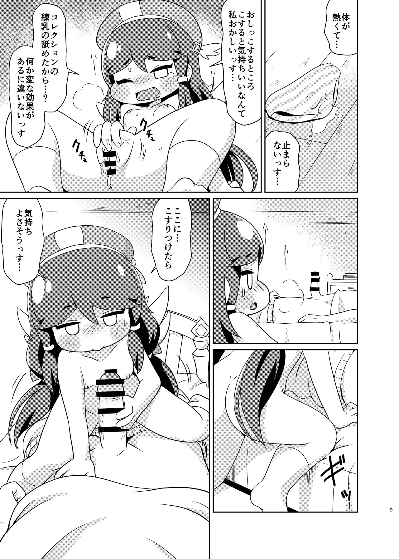 (C107) [Shinohara Heavy Industry (Haruna Mao, Ukyochu)] Xxxhibi Go (Trickcal: Chibi Go) numero di immagine  8