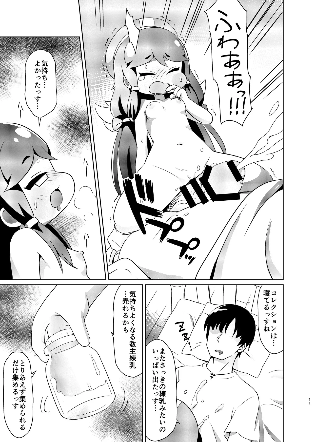 (C107) [Shinohara Heavy Industry (Haruna Mao, Ukyochu)] Xxxhibi Go (Trickcal: Chibi Go) numero di immagine  10