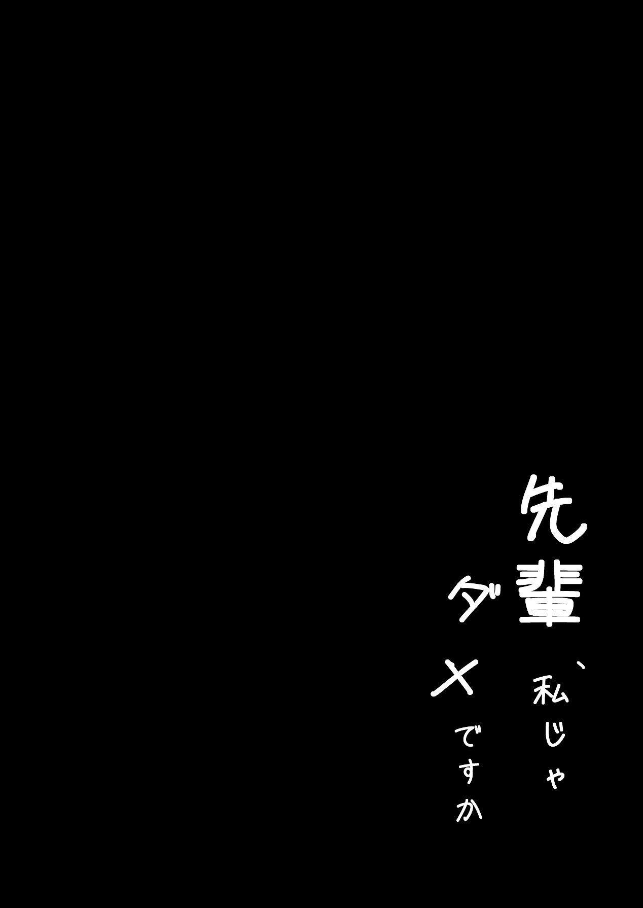 [愚者愚者麿麿] 先輩、私じゃダメですか [Digital] 画像番号 6