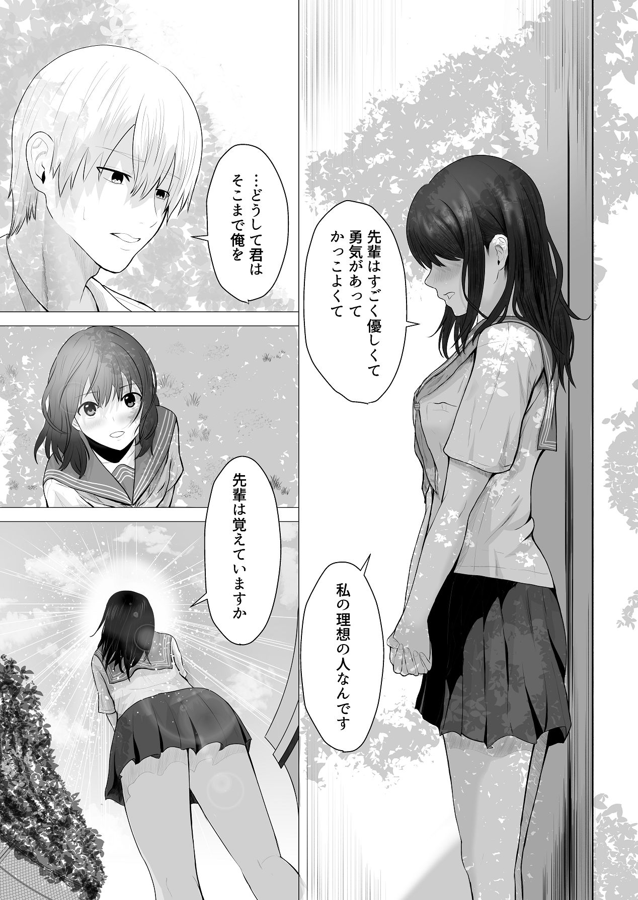 [愚者愚者麿麿] 先輩、私じゃダメですか [Digital] 画像番号 11