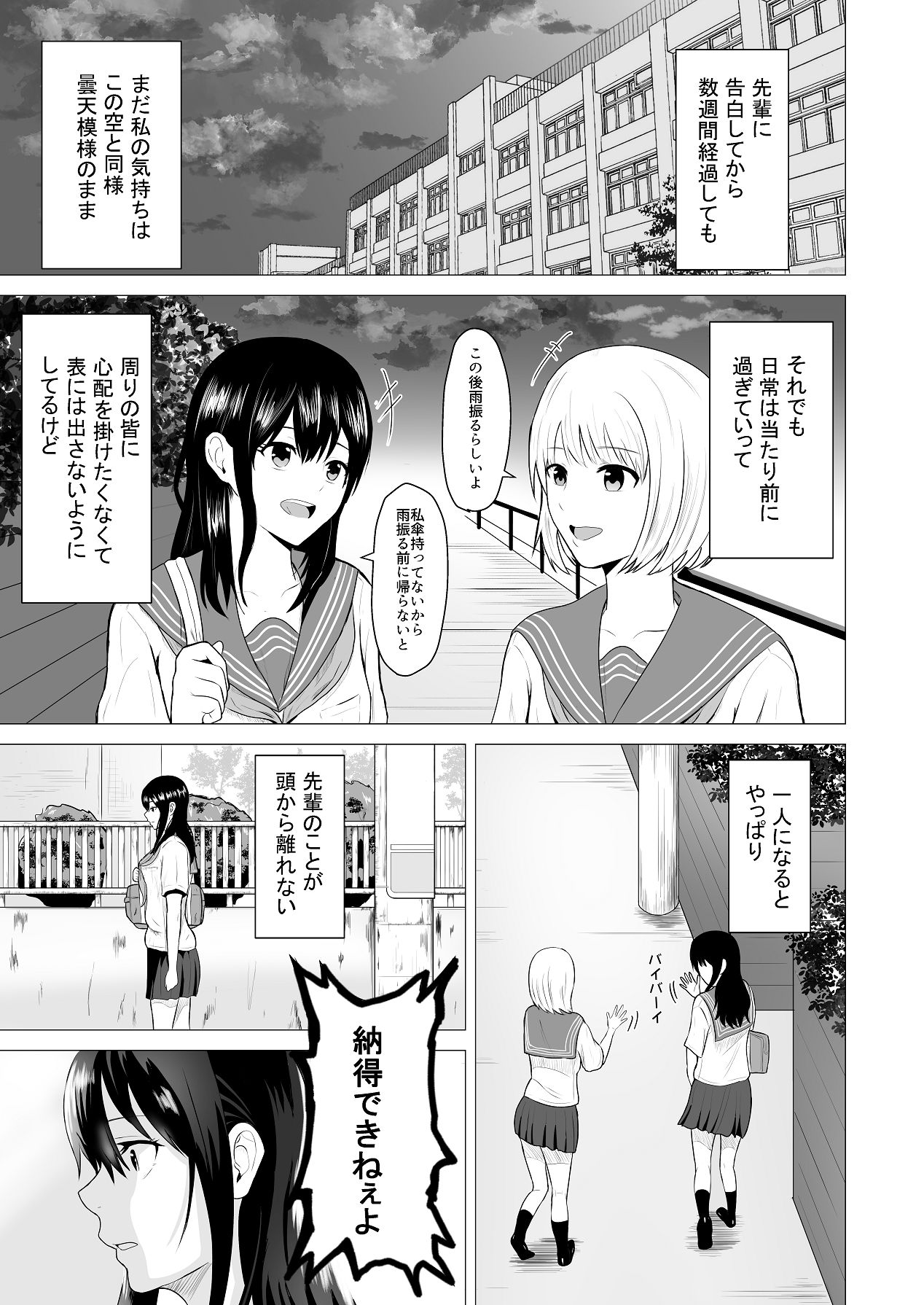 [愚者愚者麿麿] 先輩、私じゃダメですか [Digital] 画像番号 22