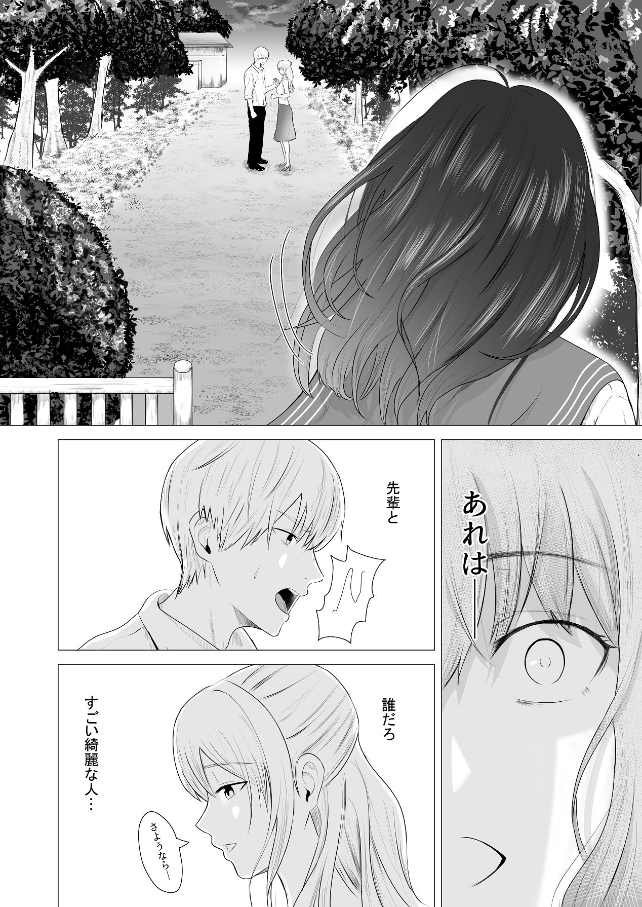 [愚者愚者麿麿] 先輩、私じゃダメですか [Digital] 画像番号 23