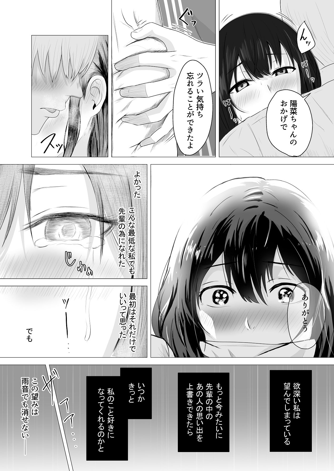 [愚者愚者麿麿] 先輩、私じゃダメですか [Digital] 画像番号 59