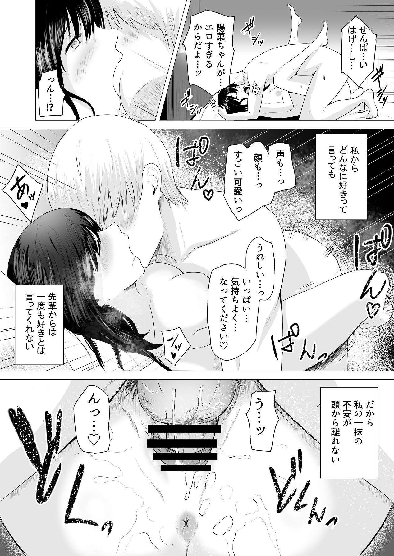 [愚者愚者麿麿] 先輩、私じゃダメですか [Digital] 画像番号 68