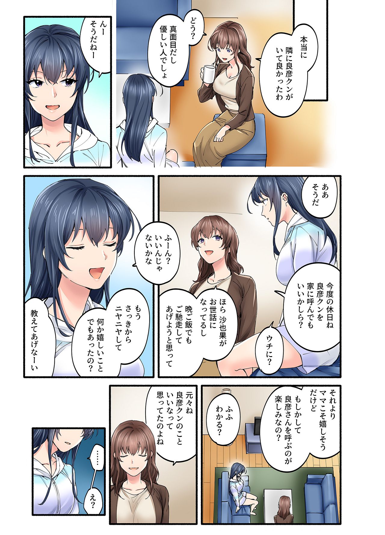 [やればできる娘。] 初恋の人の娘 コミック版 1.2.3巻セット [Digital] image number 57