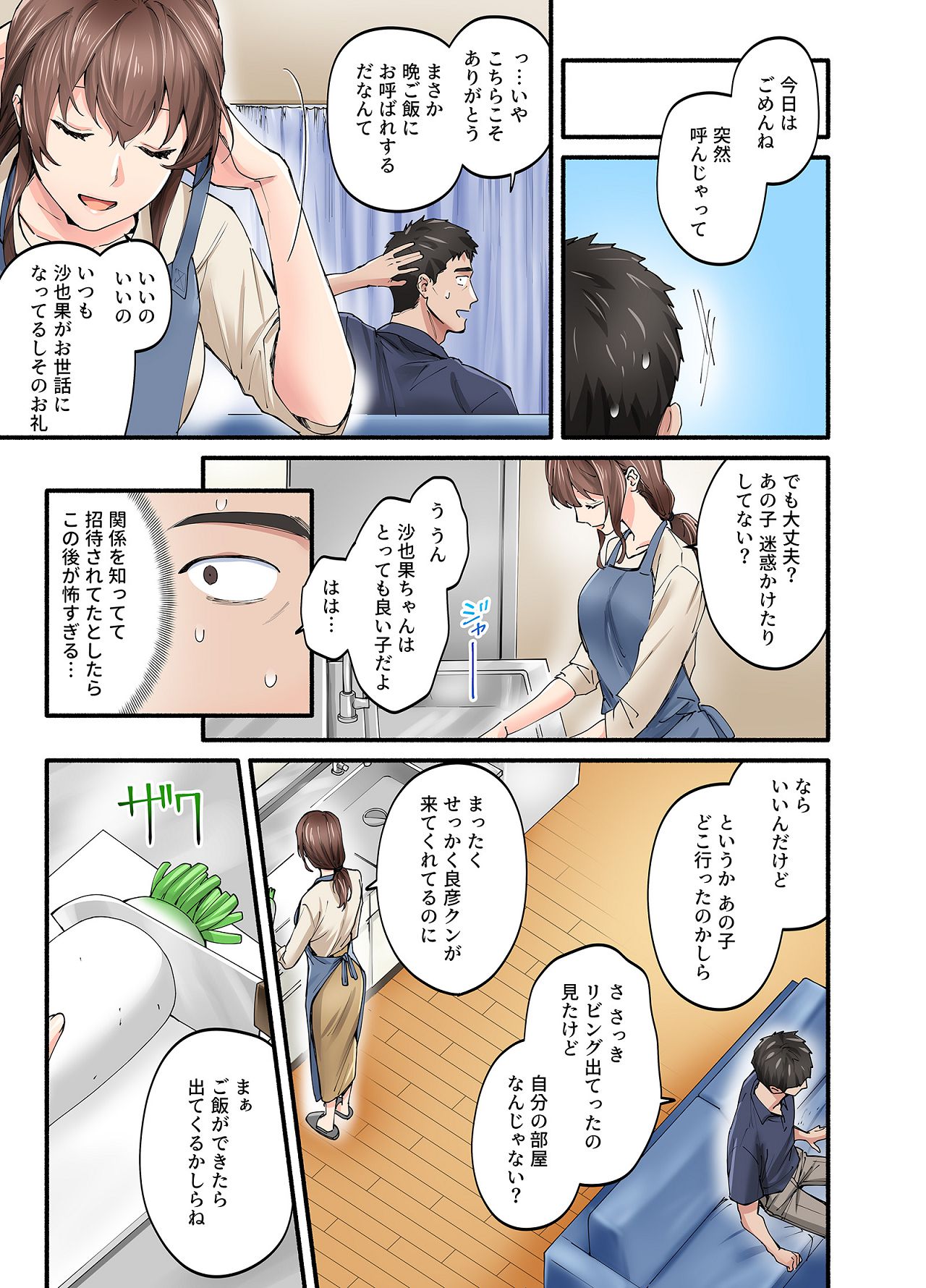 [やればできる娘。] 初恋の人の娘 コミック版 1.2.3巻セット [Digital] image number 59