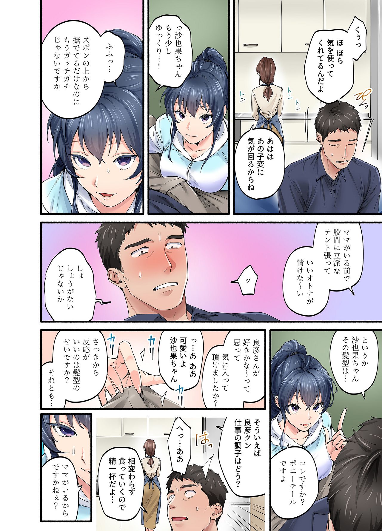 [やればできる娘。] 初恋の人の娘 コミック版 1.2.3巻セット [Digital] image number 60