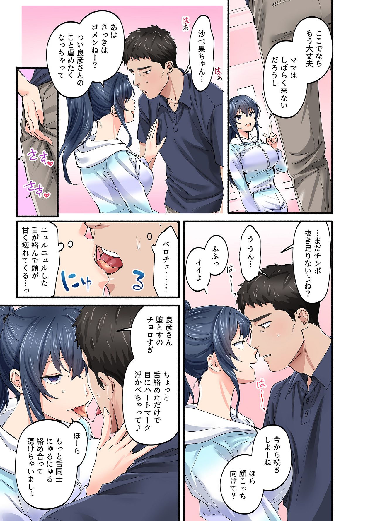 [やればできる娘。] 初恋の人の娘 コミック版 1.2.3巻セット [Digital] image number 67