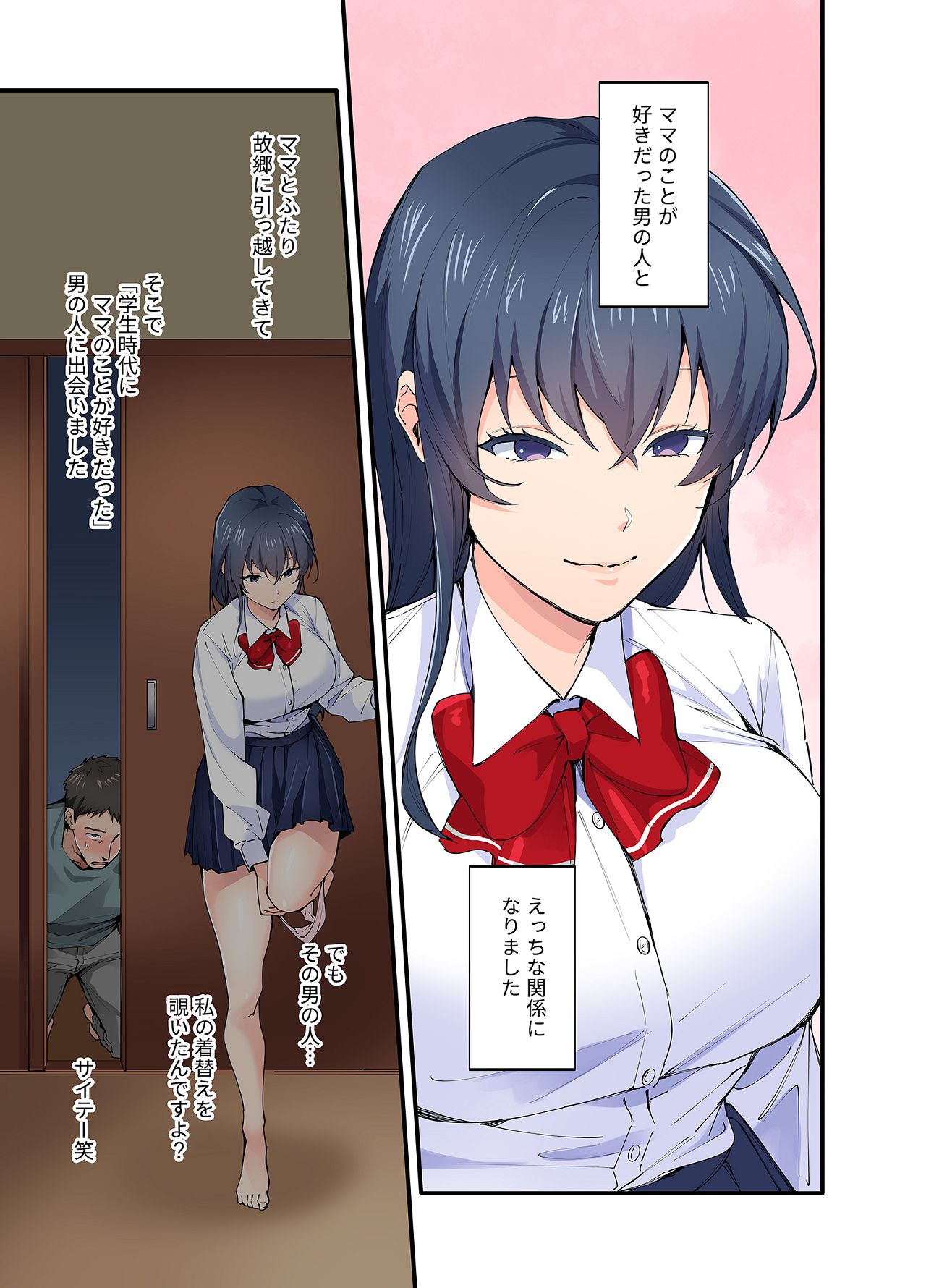 [やればできる娘。] 初恋の人の娘 コミック版 1.2.3巻セット [Digital] image number 77