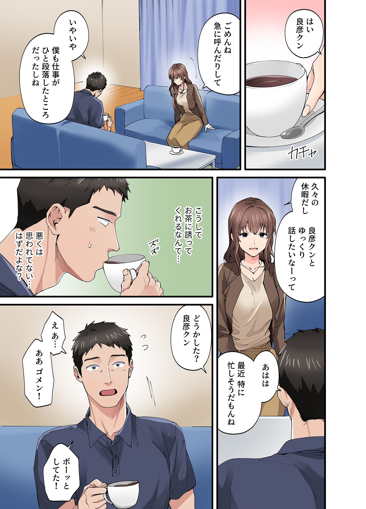 [やればできる娘。] 初恋の人の娘 コミック版 1.2.3巻セット [Digital] image number 79