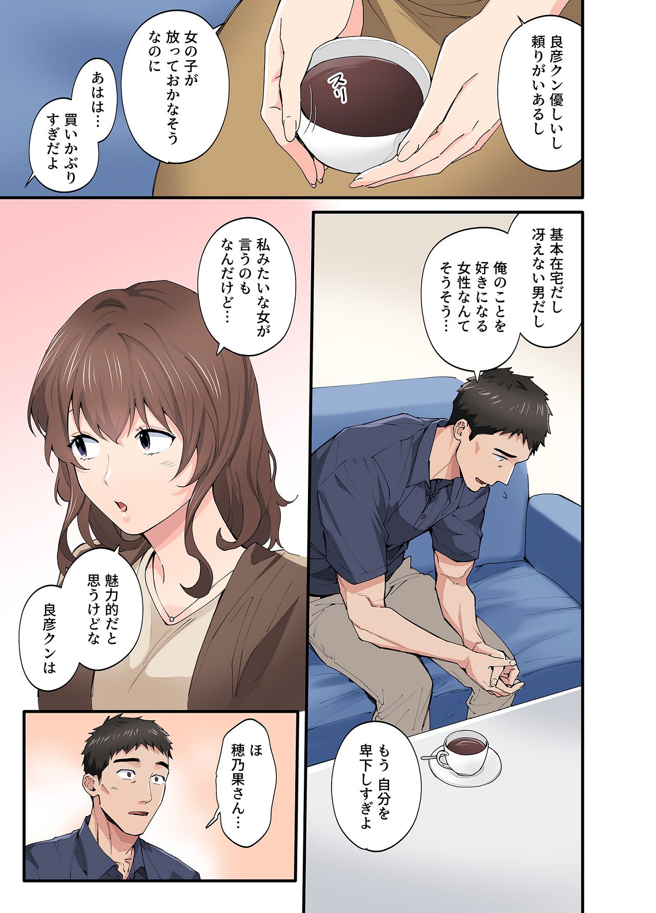 [やればできる娘。] 初恋の人の娘 コミック版 1.2.3巻セット [Digital] image number 81