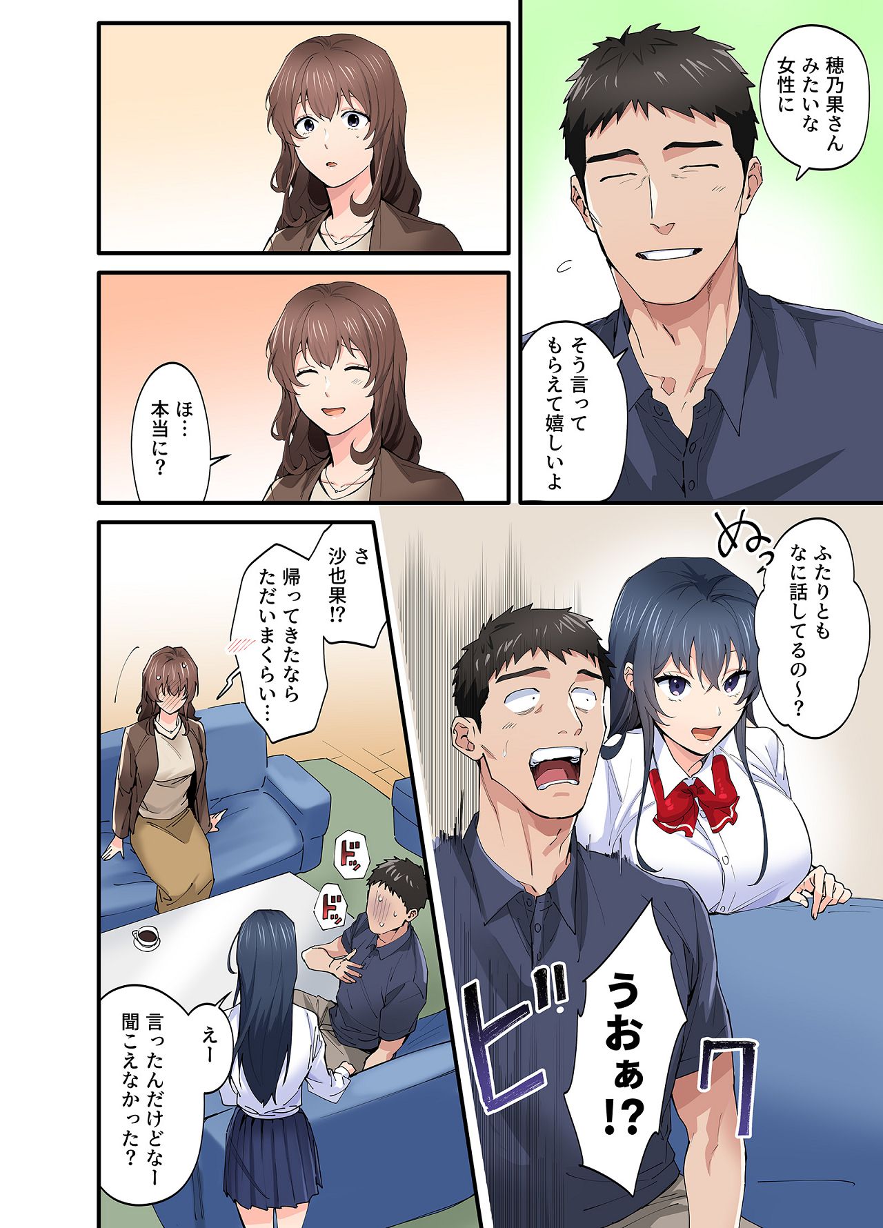 [やればできる娘。] 初恋の人の娘 コミック版 1.2.3巻セット [Digital] image number 82