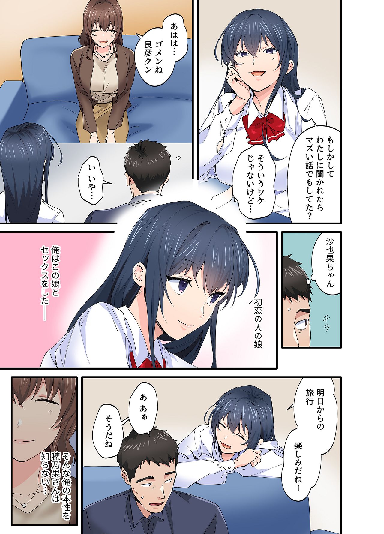 [やればできる娘。] 初恋の人の娘 コミック版 1.2.3巻セット [Digital] image number 83