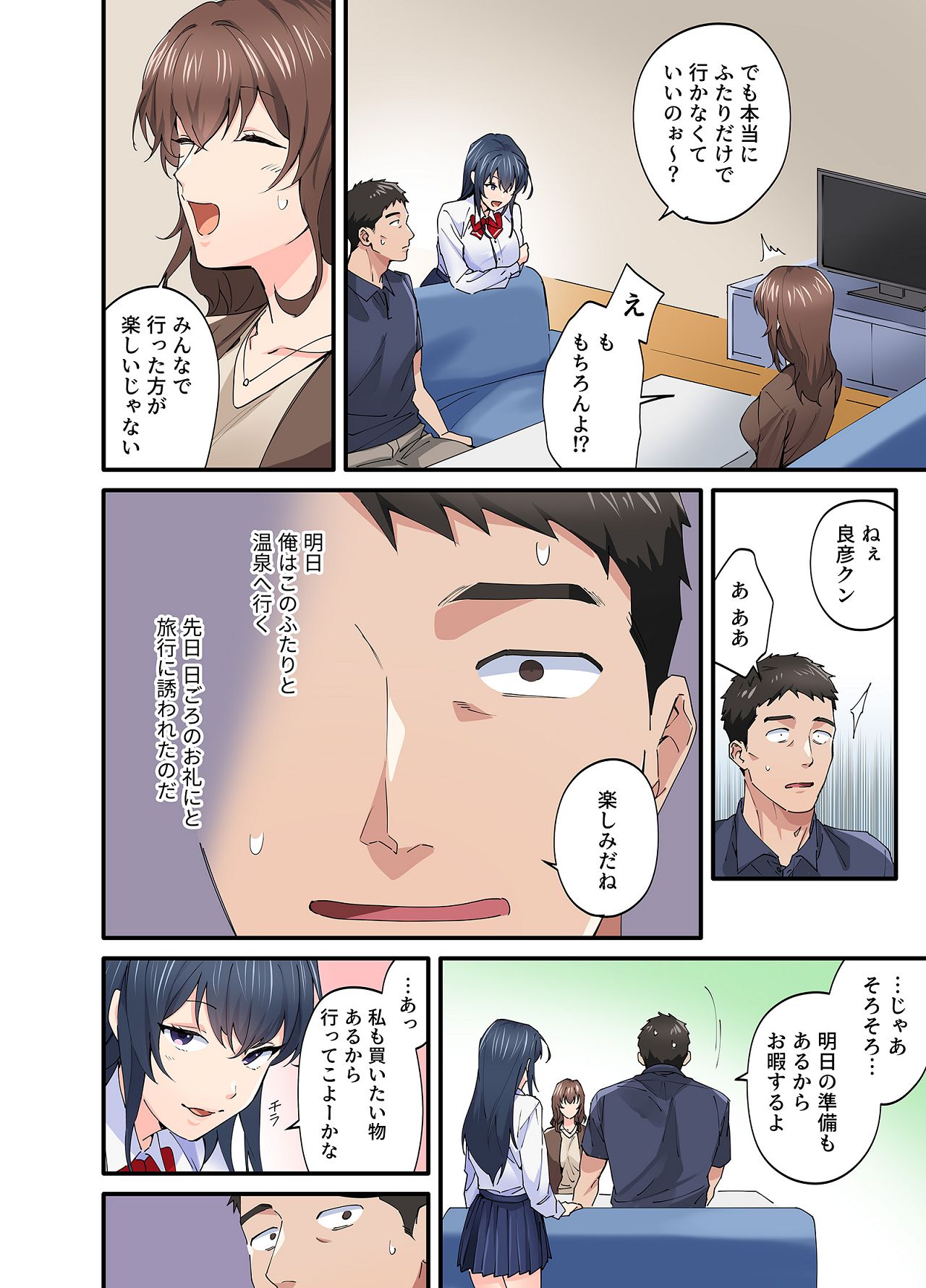 [やればできる娘。] 初恋の人の娘 コミック版 1.2.3巻セット [Digital] image number 84