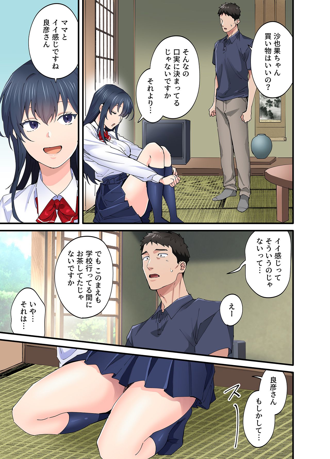 [やればできる娘。] 初恋の人の娘 コミック版 1.2.3巻セット [Digital] image number 85