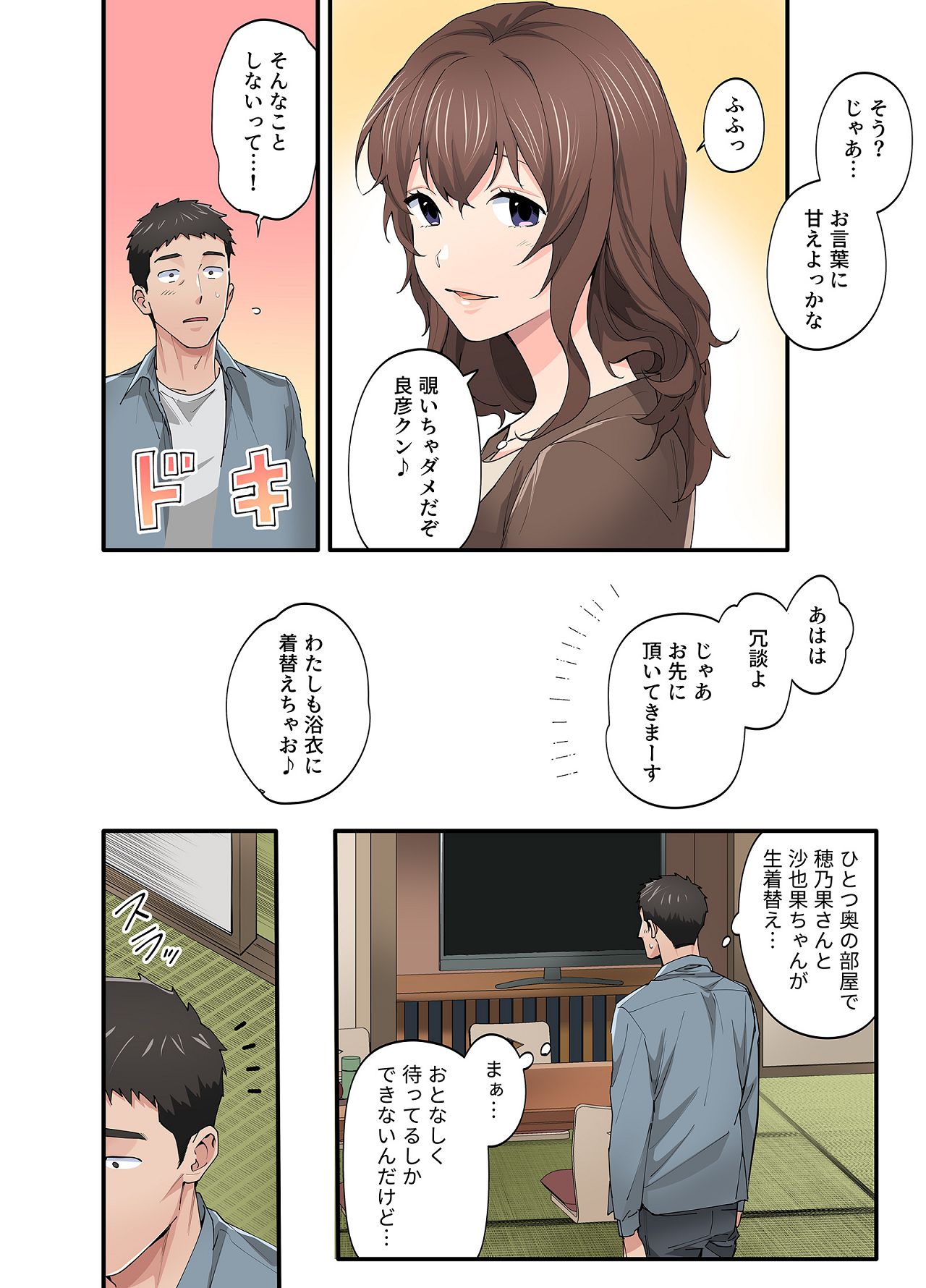 [やればできる娘。] 初恋の人の娘 コミック版 1.2.3巻セット [Digital] image number 96