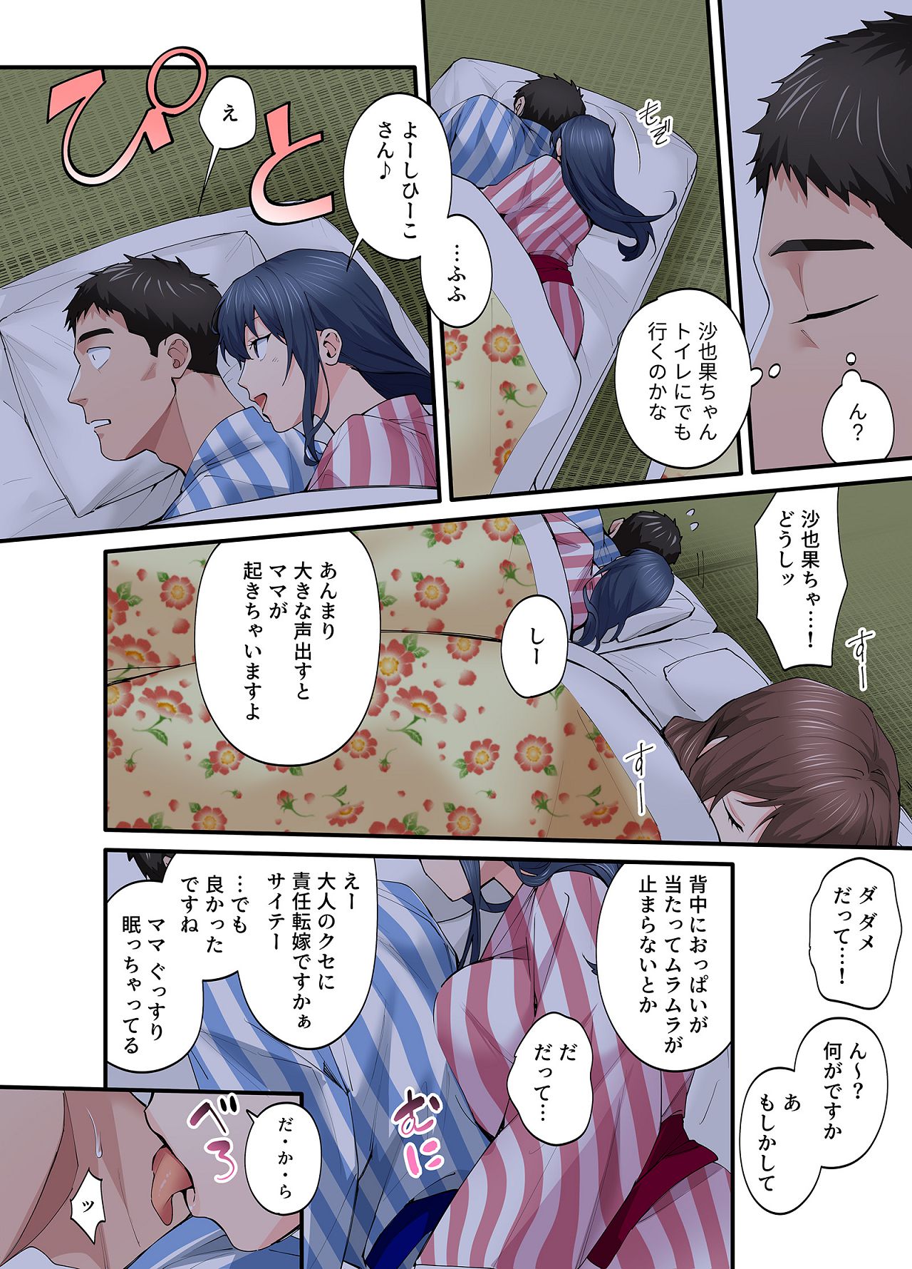 [やればできる娘。] 初恋の人の娘 コミック版 1.2.3巻セット [Digital] image number 104