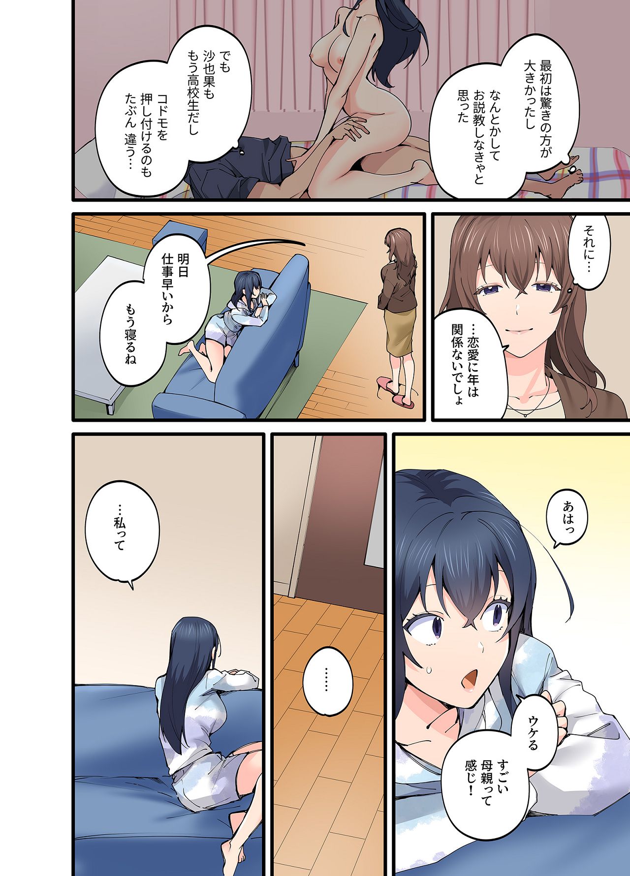 [やればできる娘。] 初恋の人の娘 コミック版 5巻 [Digital] изображение № 7