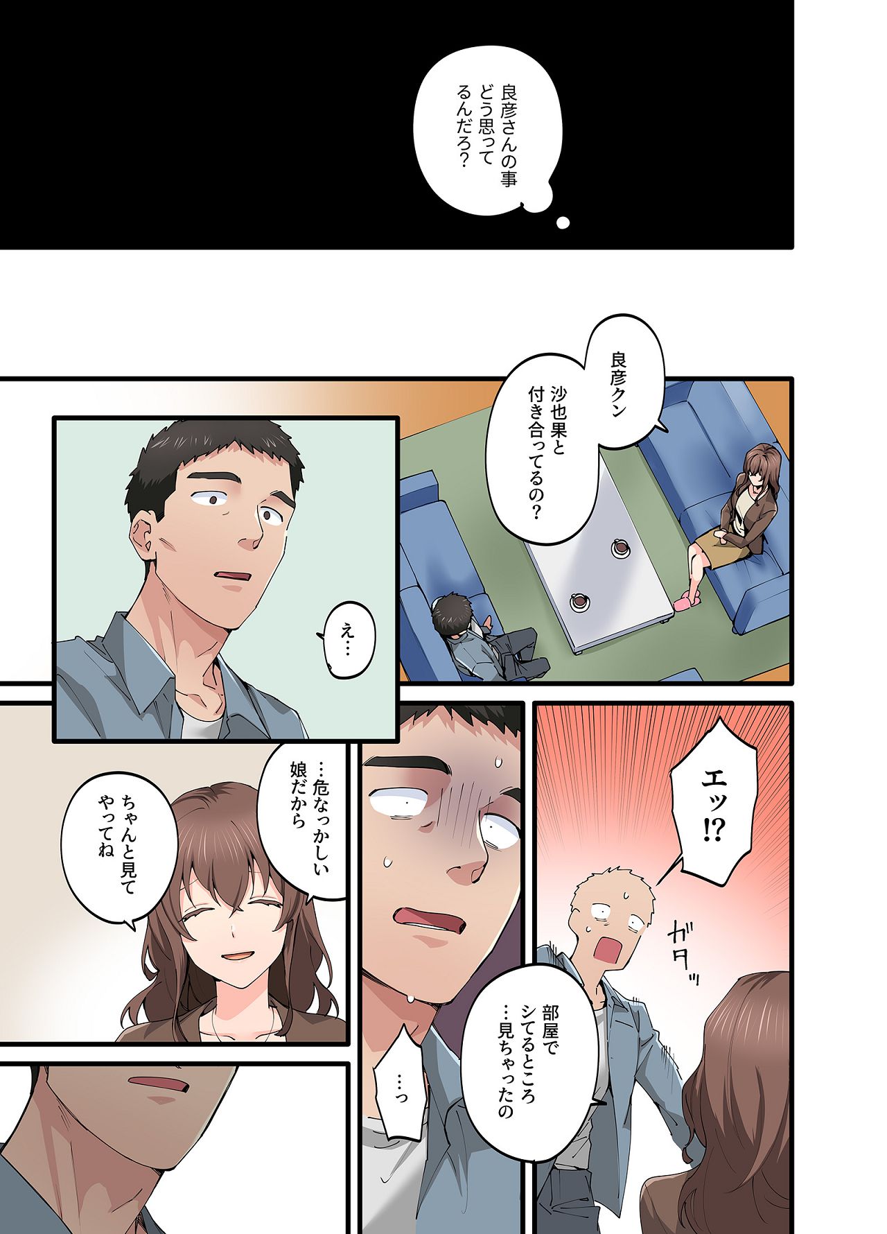 [やればできる娘。] 初恋の人の娘 コミック版 5巻 [Digital] изображение № 8