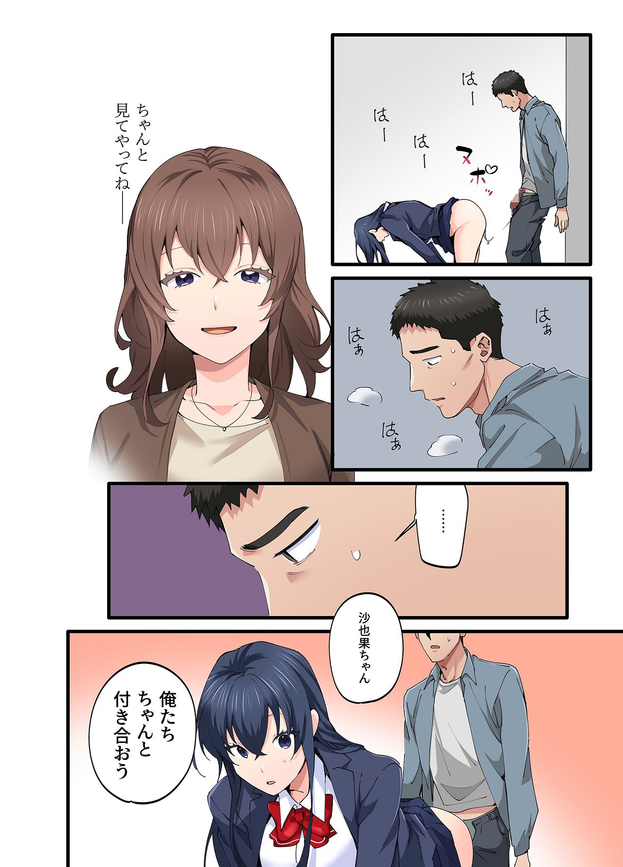 [やればできる娘。] 初恋の人の娘 コミック版 5巻 [Digital] изображение № 17