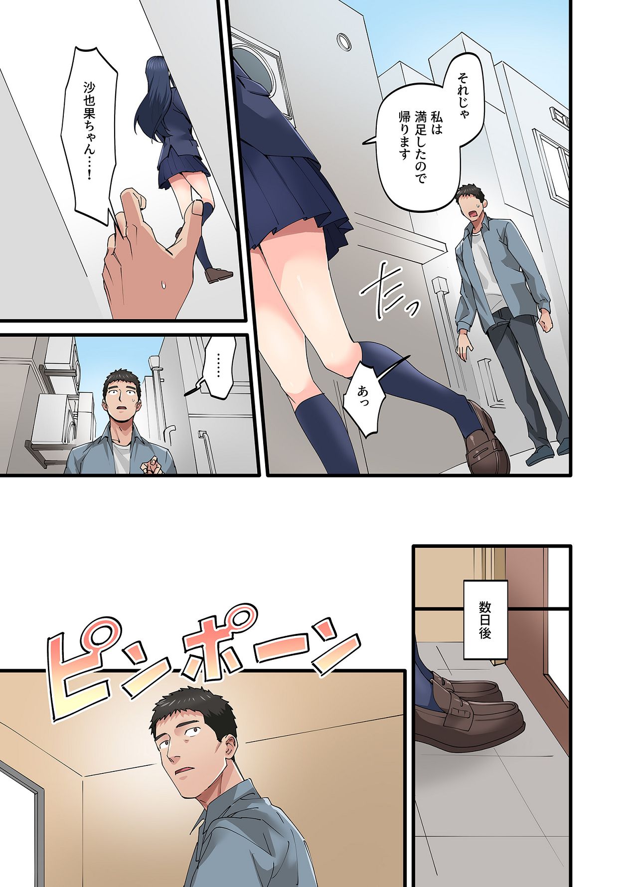 [やればできる娘。] 初恋の人の娘 コミック版 5巻 [Digital] изображение № 20