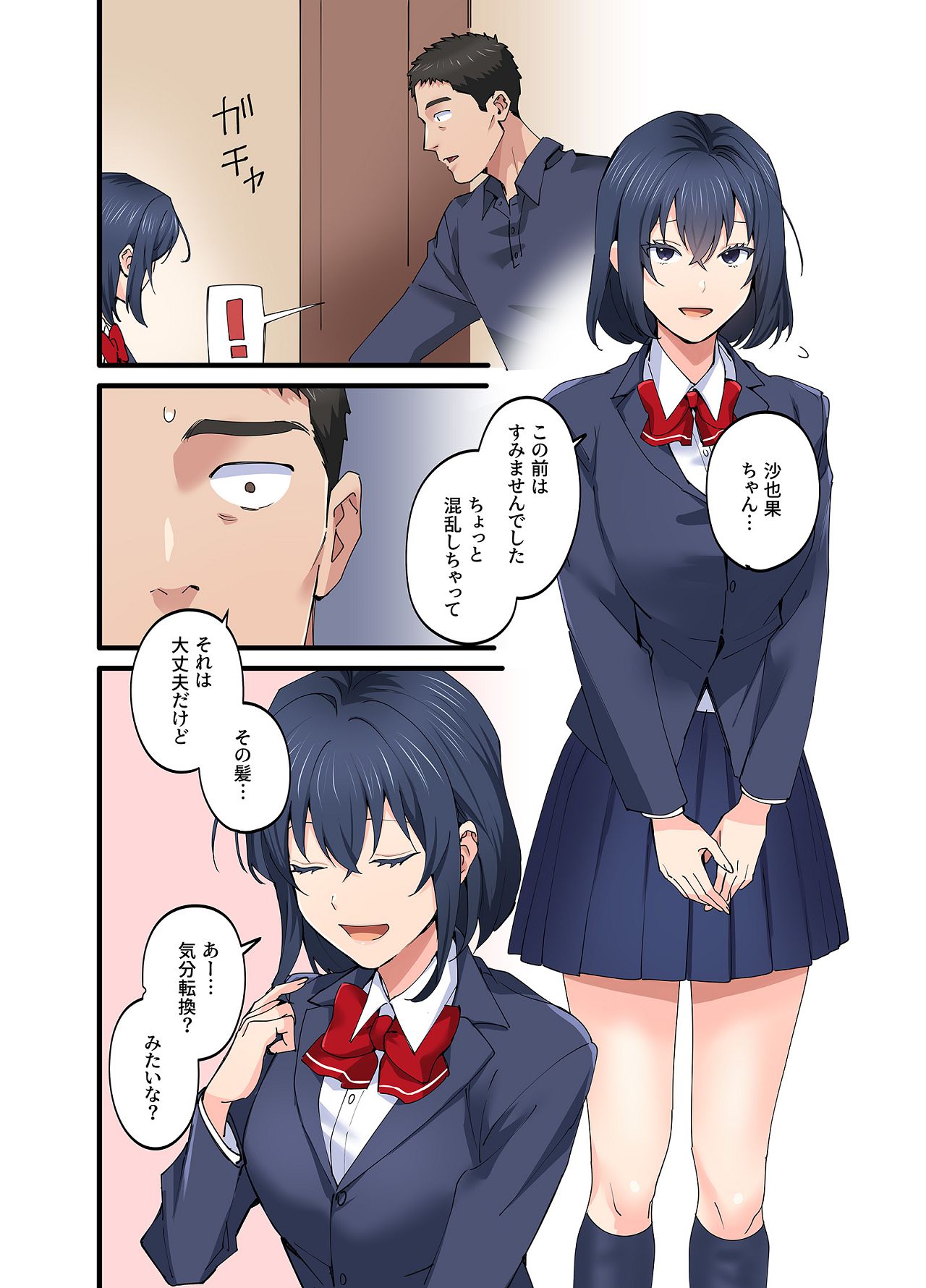 [やればできる娘。] 初恋の人の娘 コミック版 5巻 [Digital] изображение № 21