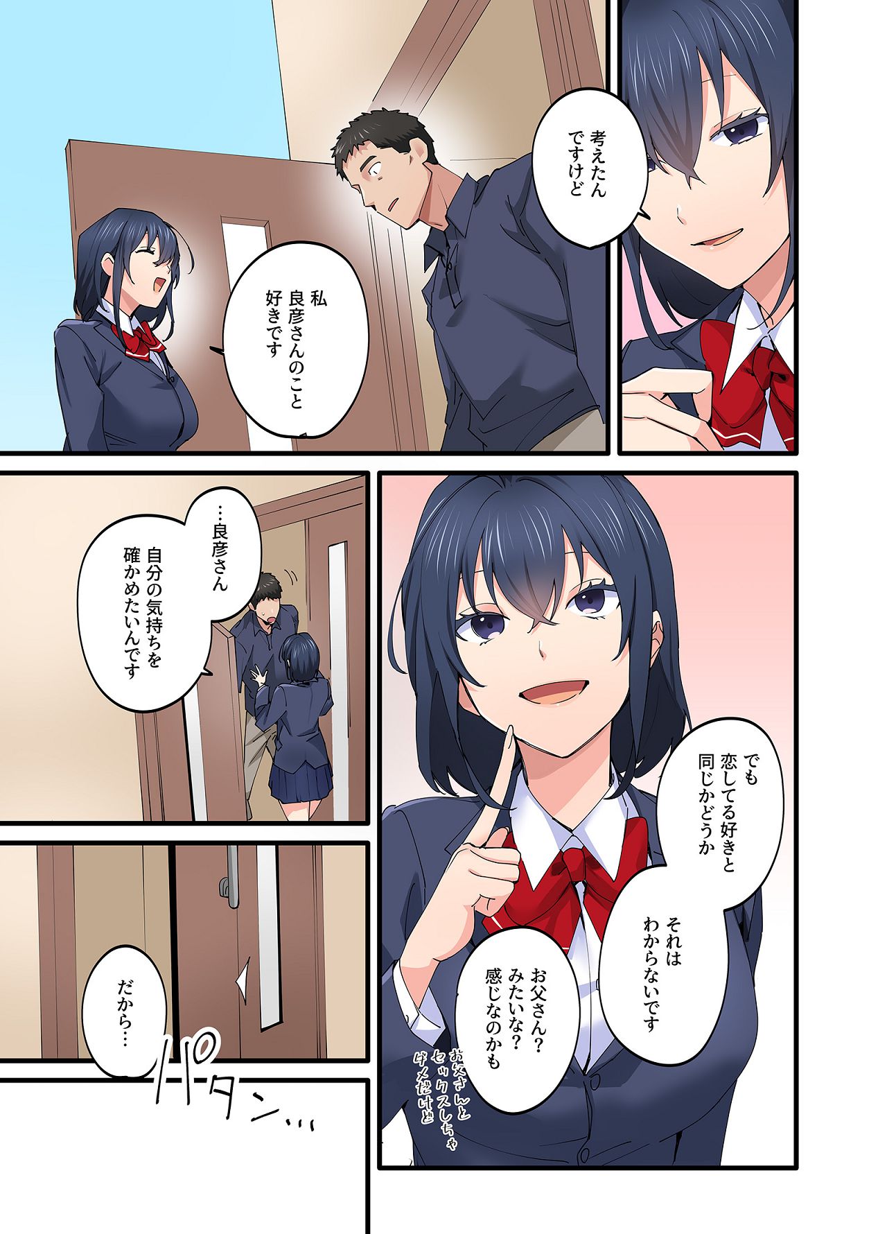 [やればできる娘。] 初恋の人の娘 コミック版 5巻 [Digital] изображение № 22