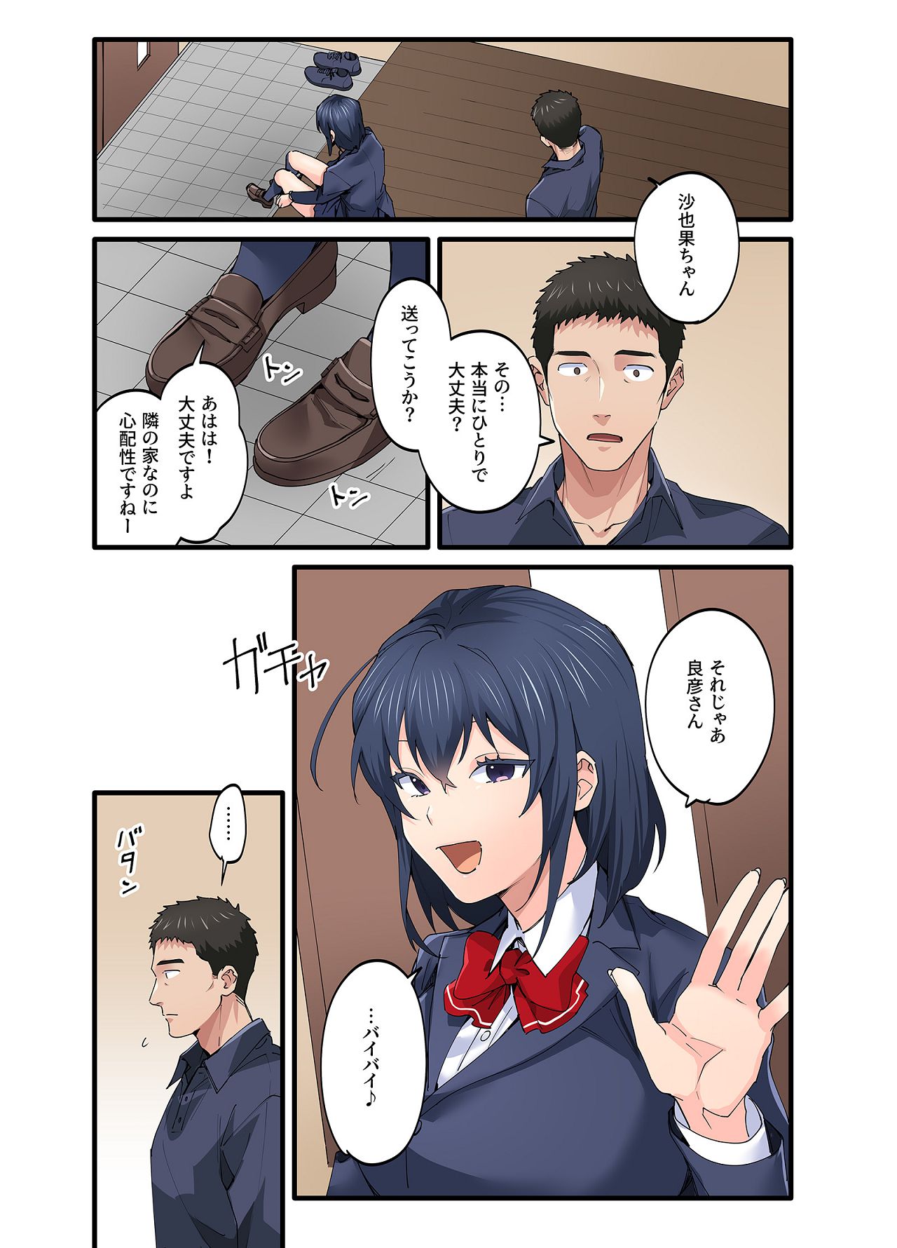 [やればできる娘。] 初恋の人の娘 コミック版 5巻 [Digital] изображение № 30