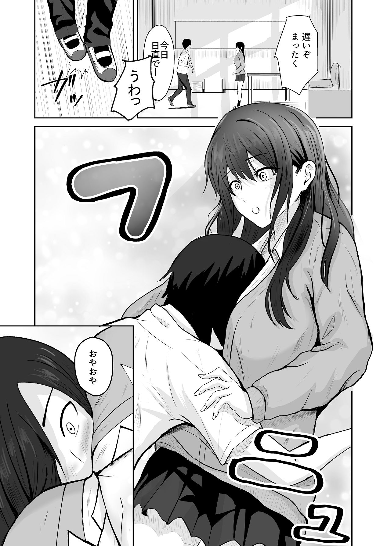 [愚者愚者麿麿] 絶頂未経験な先輩が恋（女）を知る話 [Digital] 4eme image