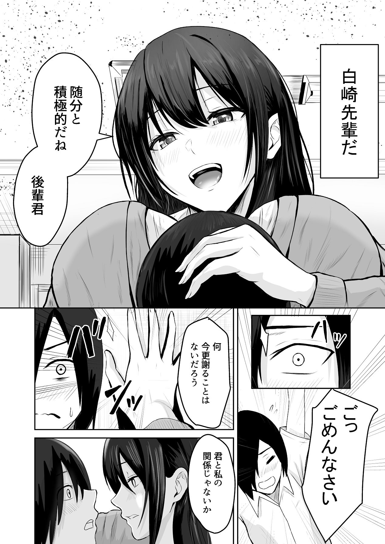 [愚者愚者麿麿] 絶頂未経験な先輩が恋（女）を知る話 [Digital] 5eme image