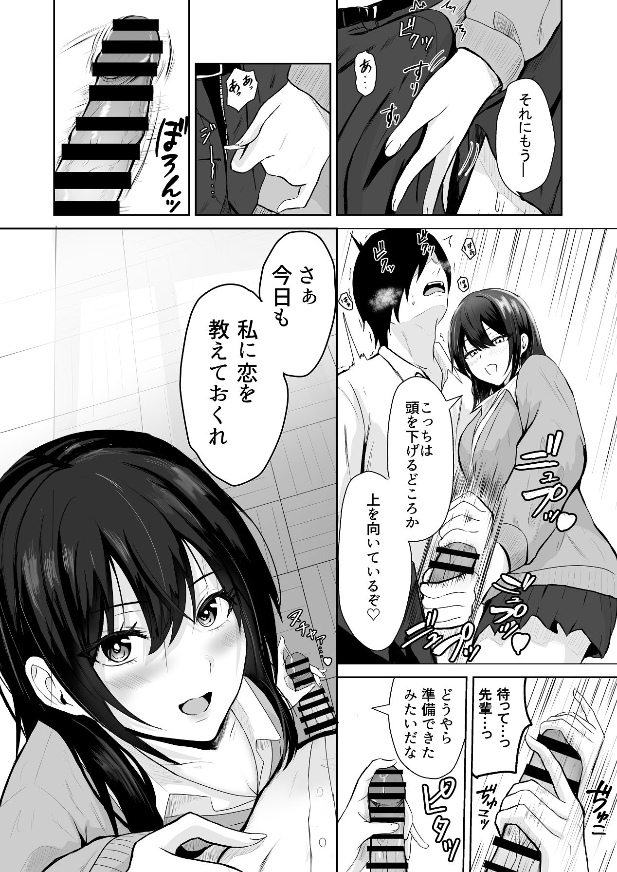 [愚者愚者麿麿] 絶頂未経験な先輩が恋（女）を知る話 [Digital] 6eme image