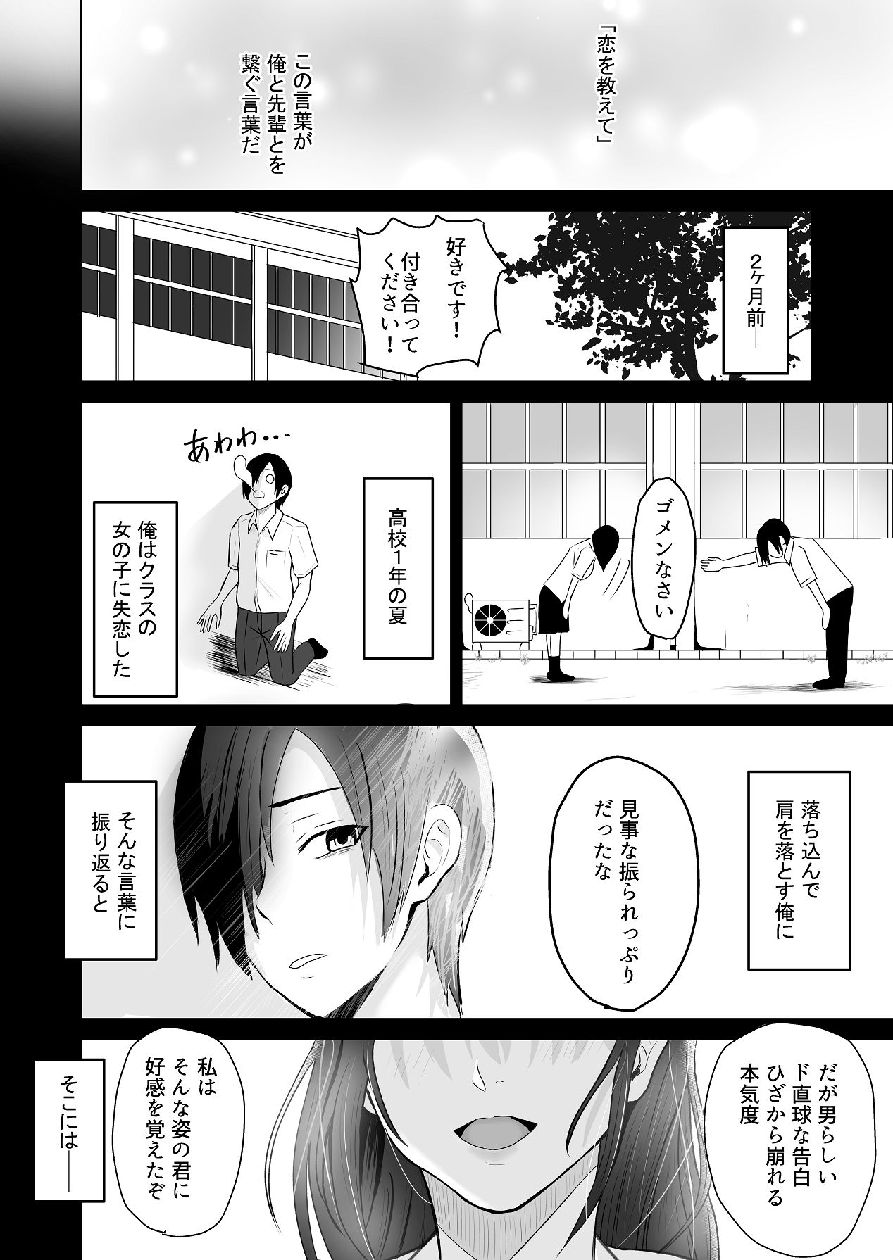 [愚者愚者麿麿] 絶頂未経験な先輩が恋（女）を知る話 [Digital] 7eme image