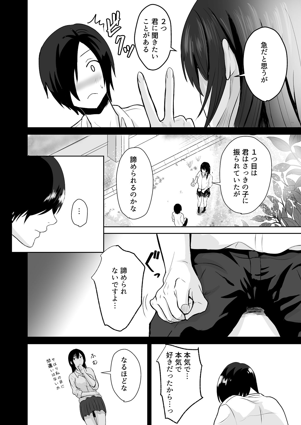 [愚者愚者麿麿] 絶頂未経験な先輩が恋（女）を知る話 [Digital] 9eme image