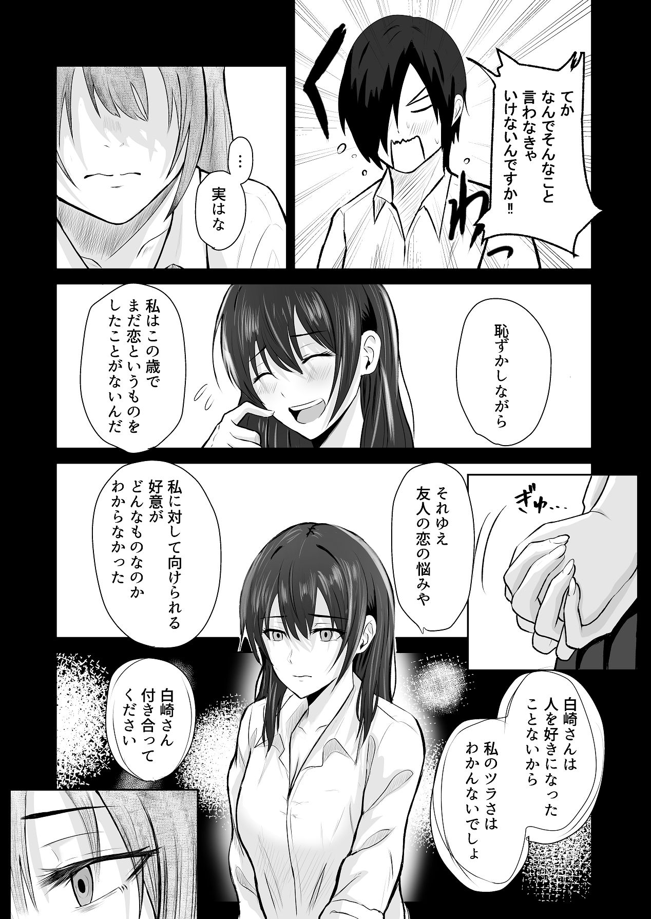 [愚者愚者麿麿] 絶頂未経験な先輩が恋（女）を知る話 [Digital] 11eme image