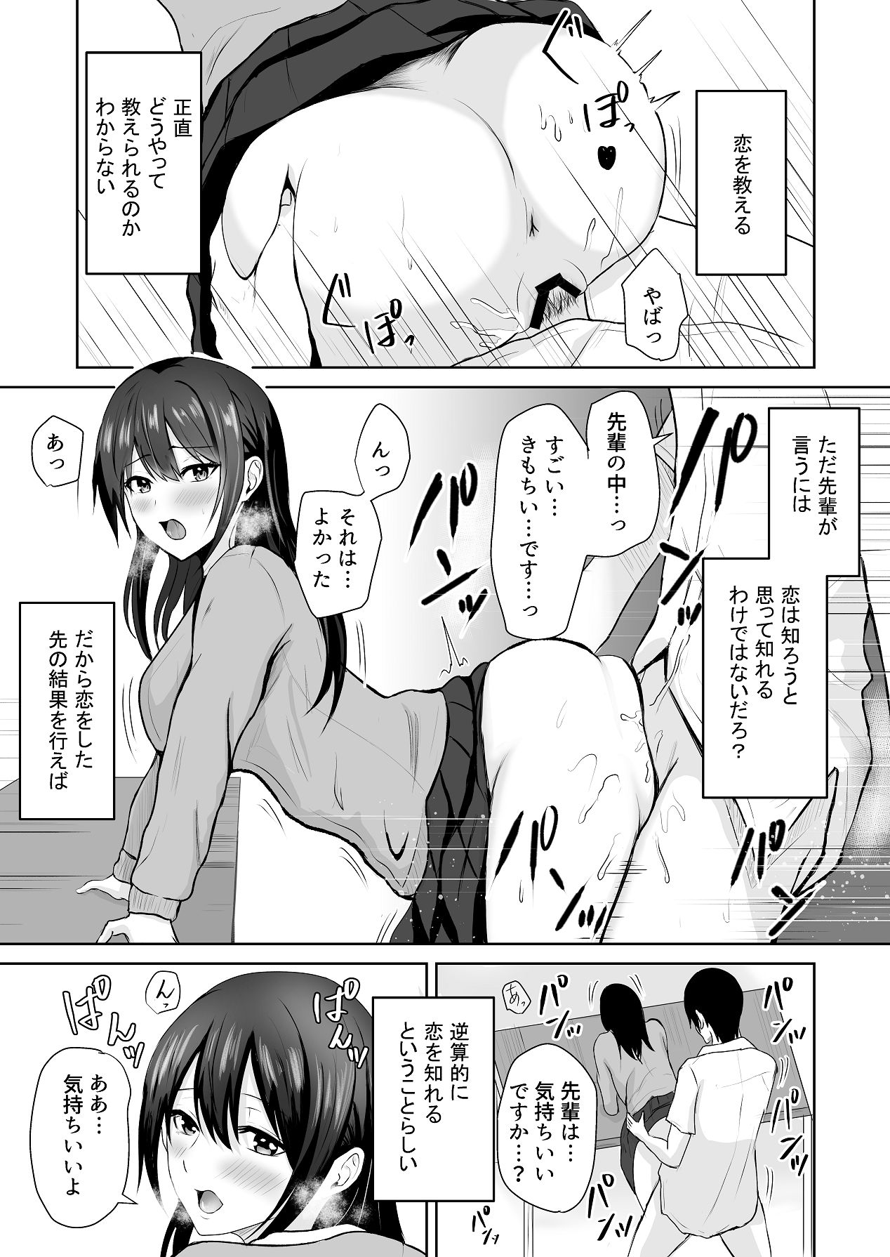 [愚者愚者麿麿] 絶頂未経験な先輩が恋（女）を知る話 [Digital] 13eme image